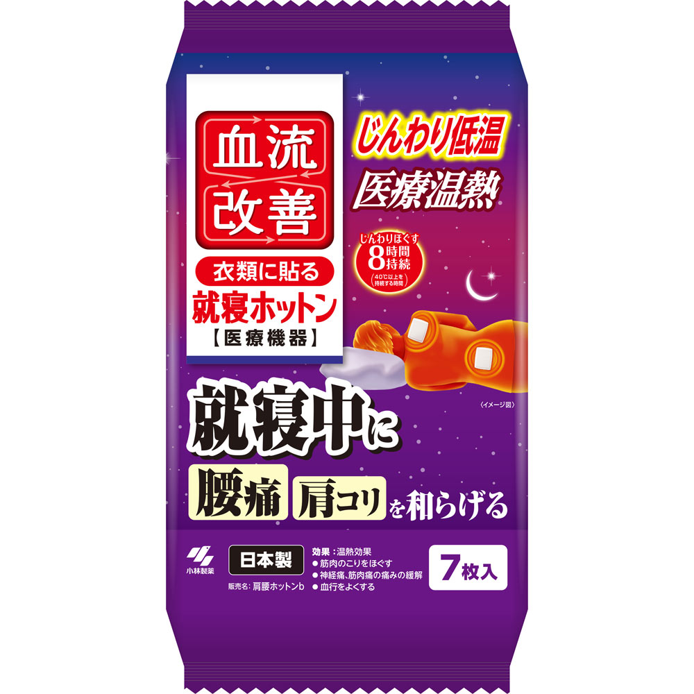 疲労回復整体 循環ホットパック 血流改善 就寝ホットン | マツキヨココカラオンラインストア