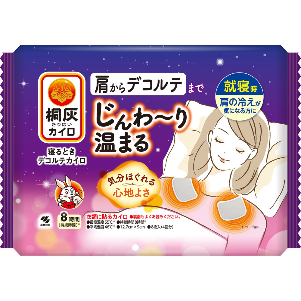 桐灰寝るときデコルテカイロ ８枚入り ４組 小林製薬