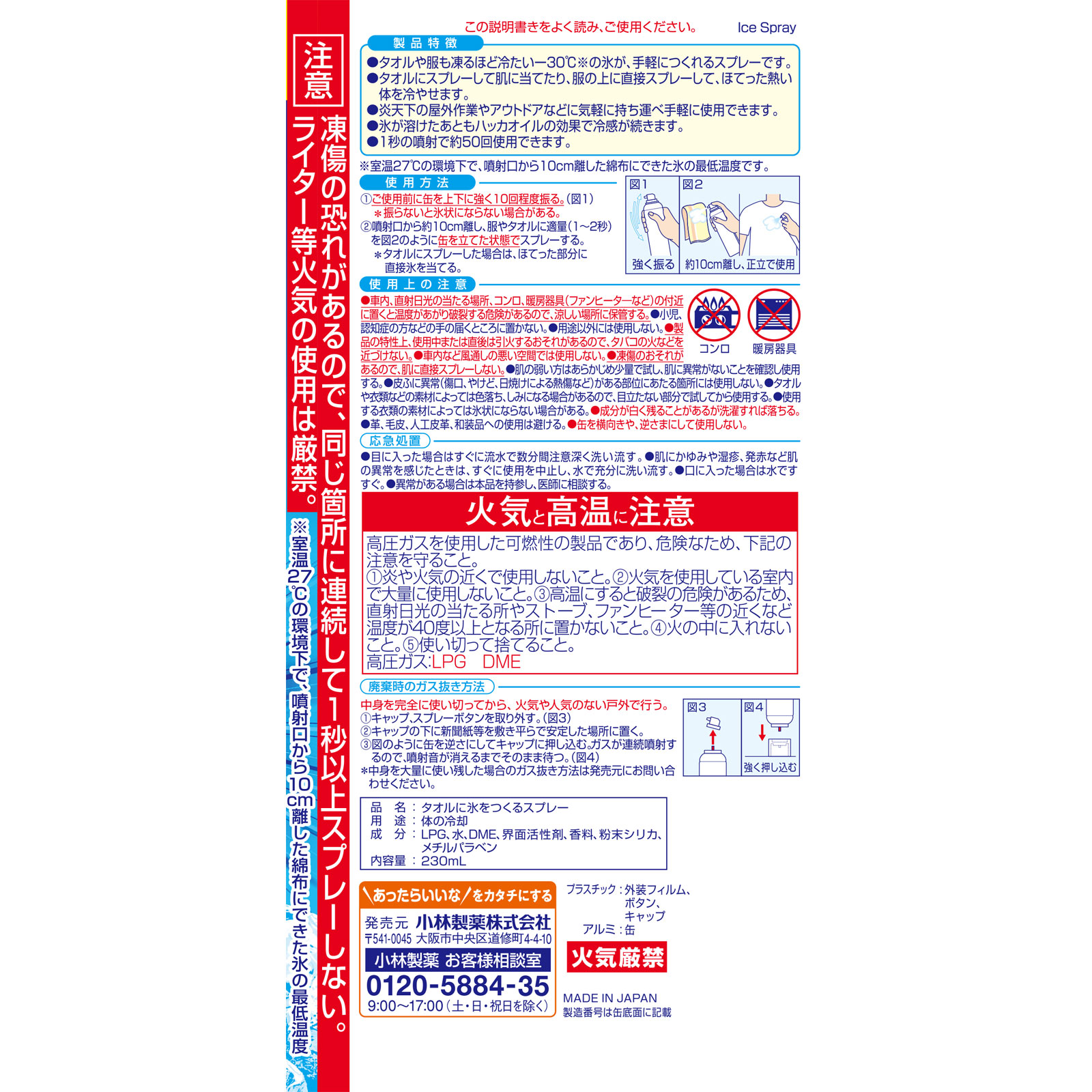 熱中対策 タオルに氷をつくるスプレー ２３０ＭＬ 桐灰化学