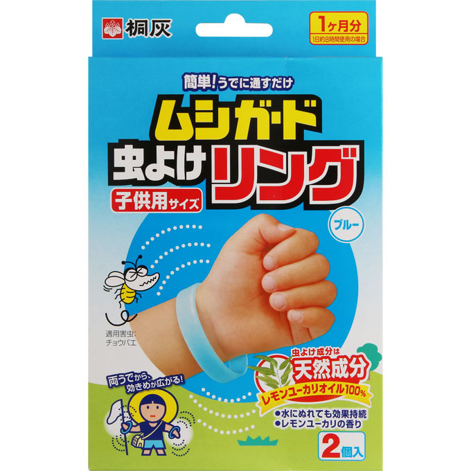 ムシガード 虫除けリング 子供用 （ブルー） ２Ｐ 桐灰化学