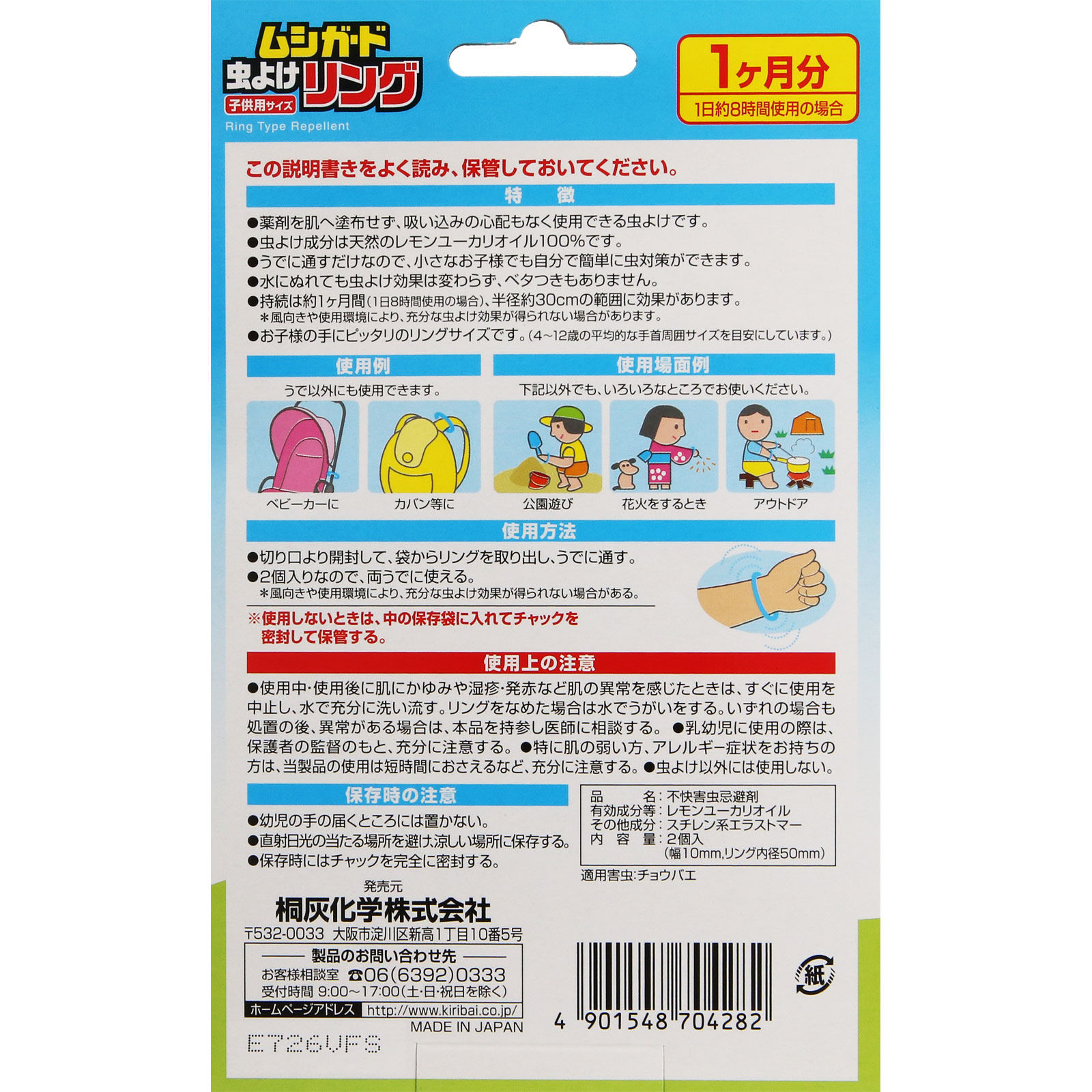 ムシガード 虫除けリング 子供用 （ブルー） ２Ｐ 桐灰化学