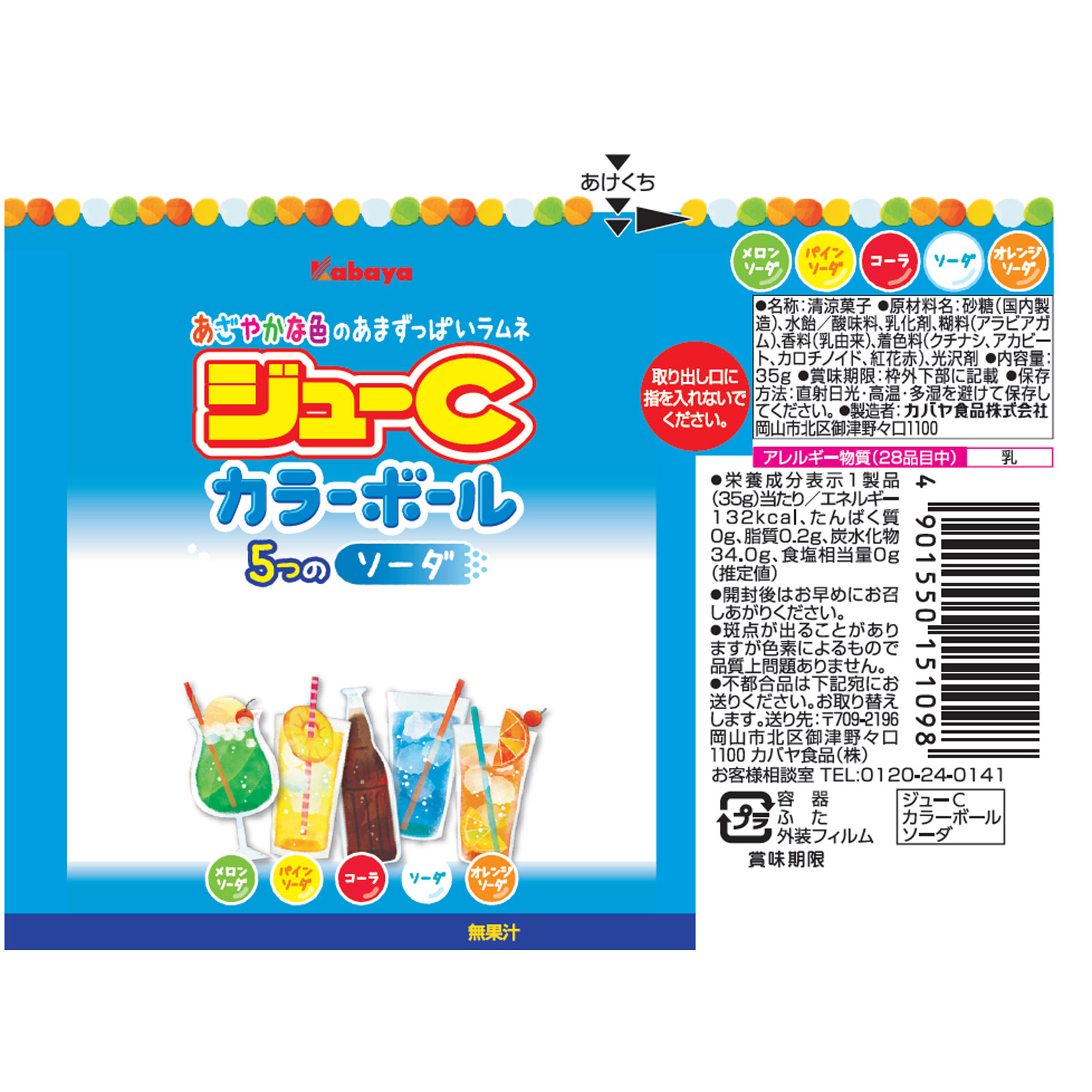 ジューＣカラーボール　ソーダ ３５ｇ カバヤ食品