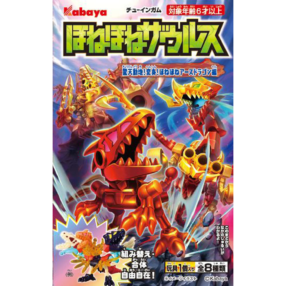 ほねほねザウルス １枚 カバヤ食品
