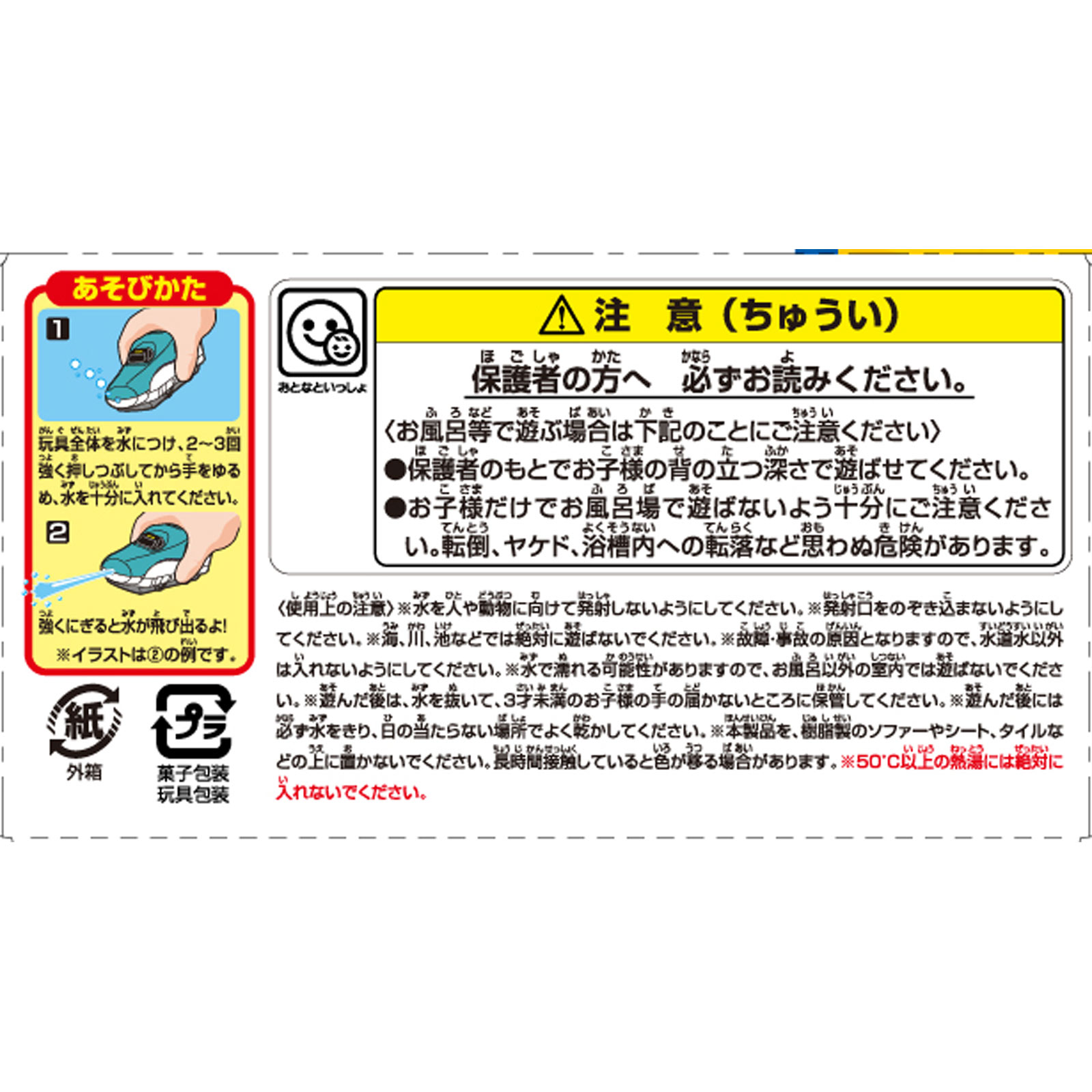 プラレール おふろで水あそびっこ １枚 カバヤ食品
