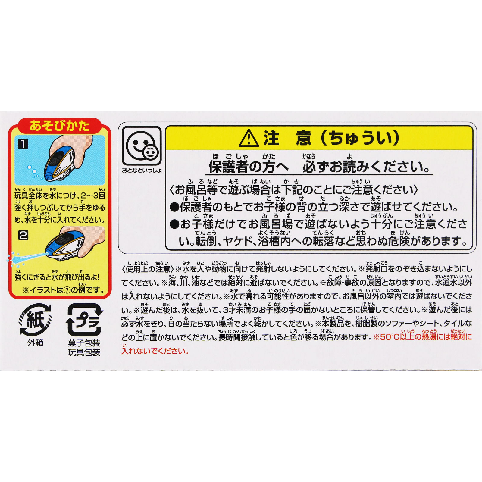 プラレール おふろで水あそびっこ １枚 カバヤ食品