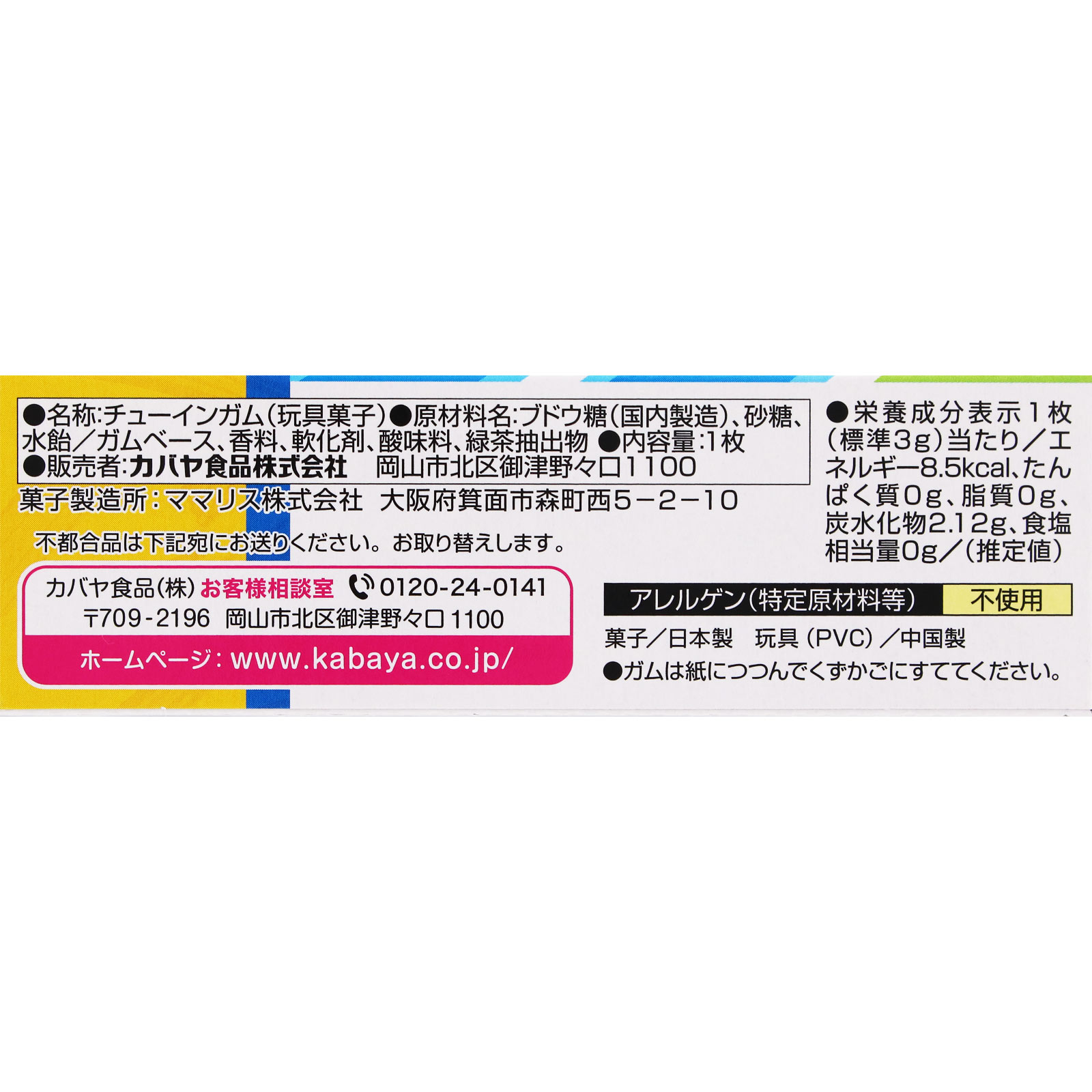 プラレール おふろで水あそびっこ １枚 カバヤ食品