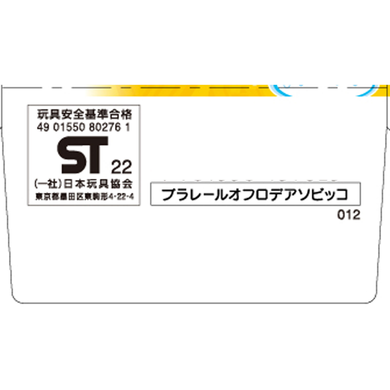 プラレール おふろで水あそびっこ | マツキヨココカラオンライン