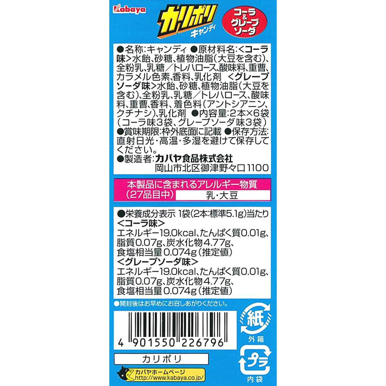 カリポリ ２本ｘ６袋 カバヤ食品