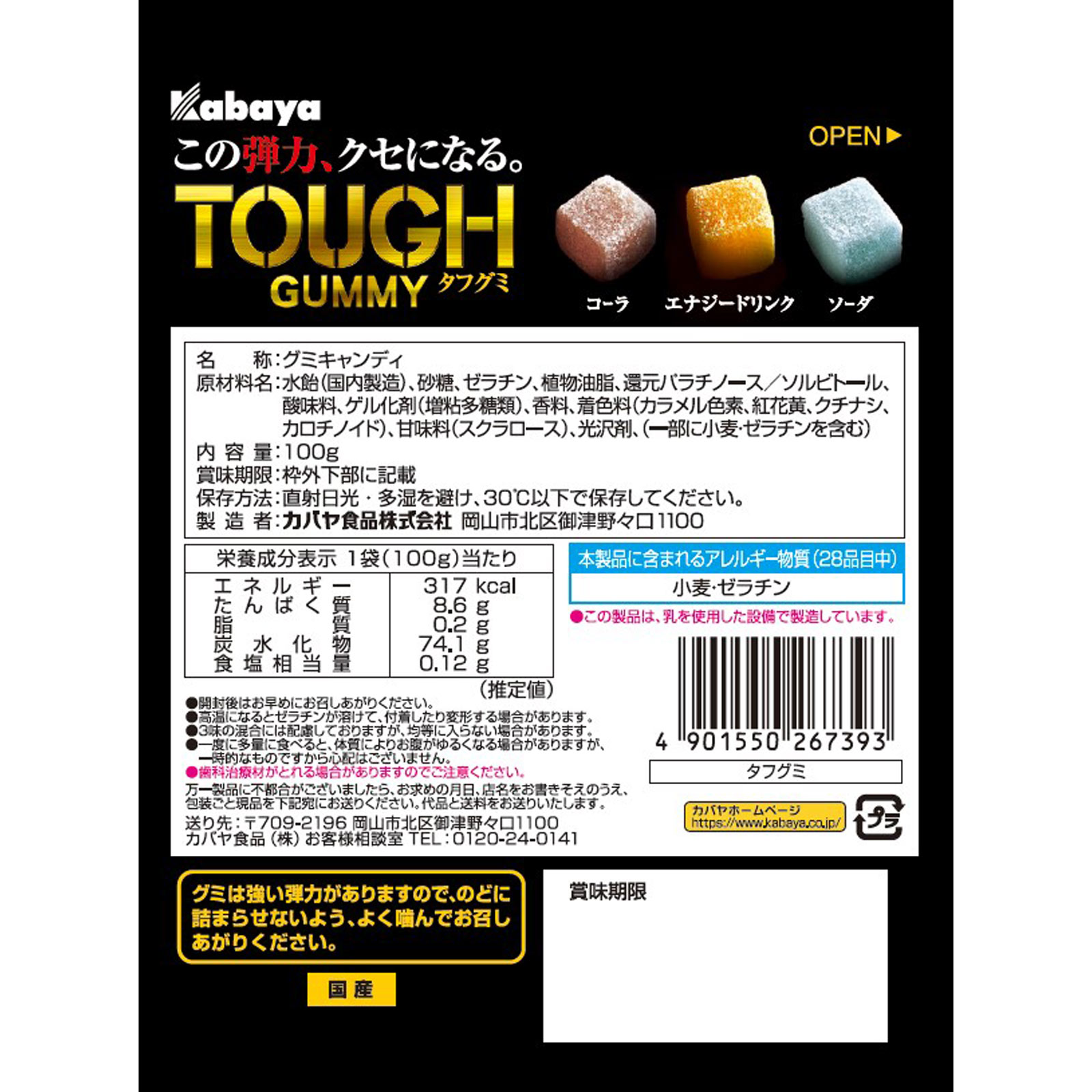 タフグミ 100g カバヤ食品