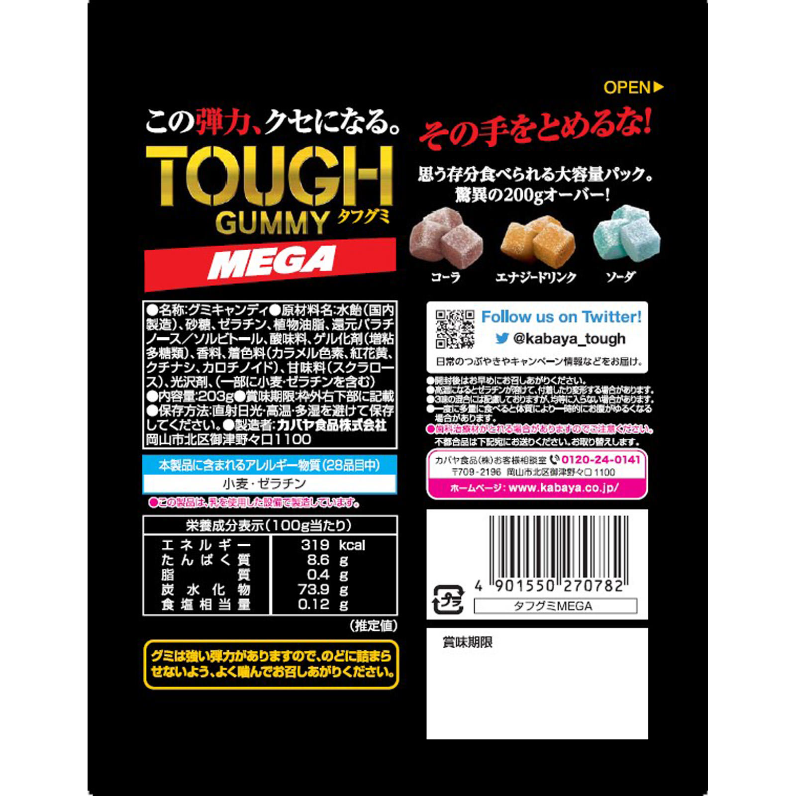 タフグミＭＥＧＡ ２０３ｇ カバヤ食品