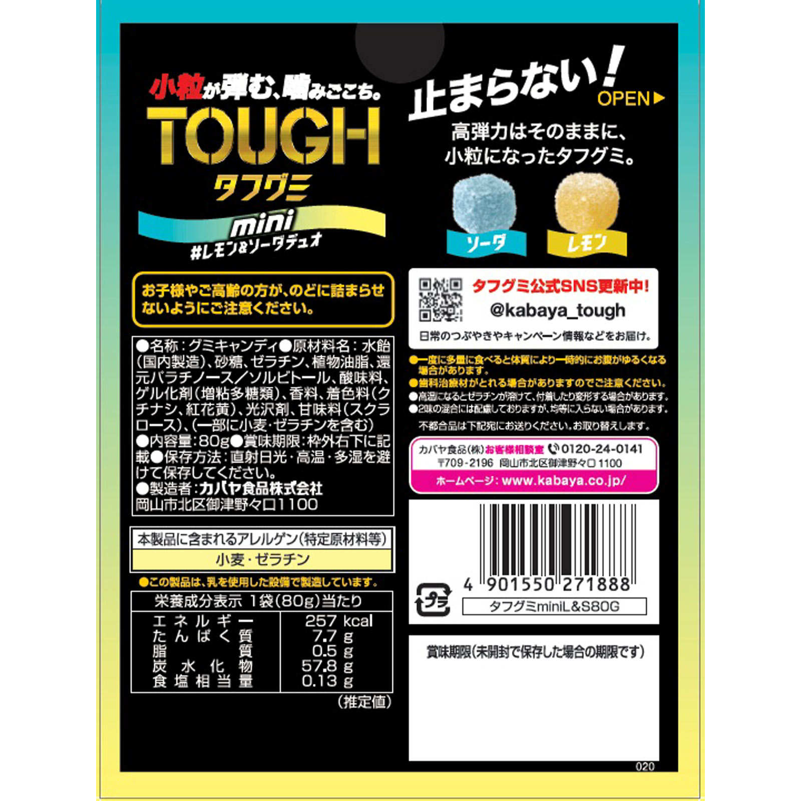 タフグミmini　レモン＆ソーダデュオ ８０ｇ カバヤ食品