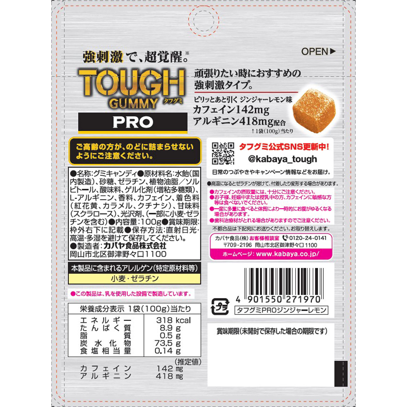 タフグミ　PRO カフェイン ジンジャーレモン １００ｇ カバヤ食品