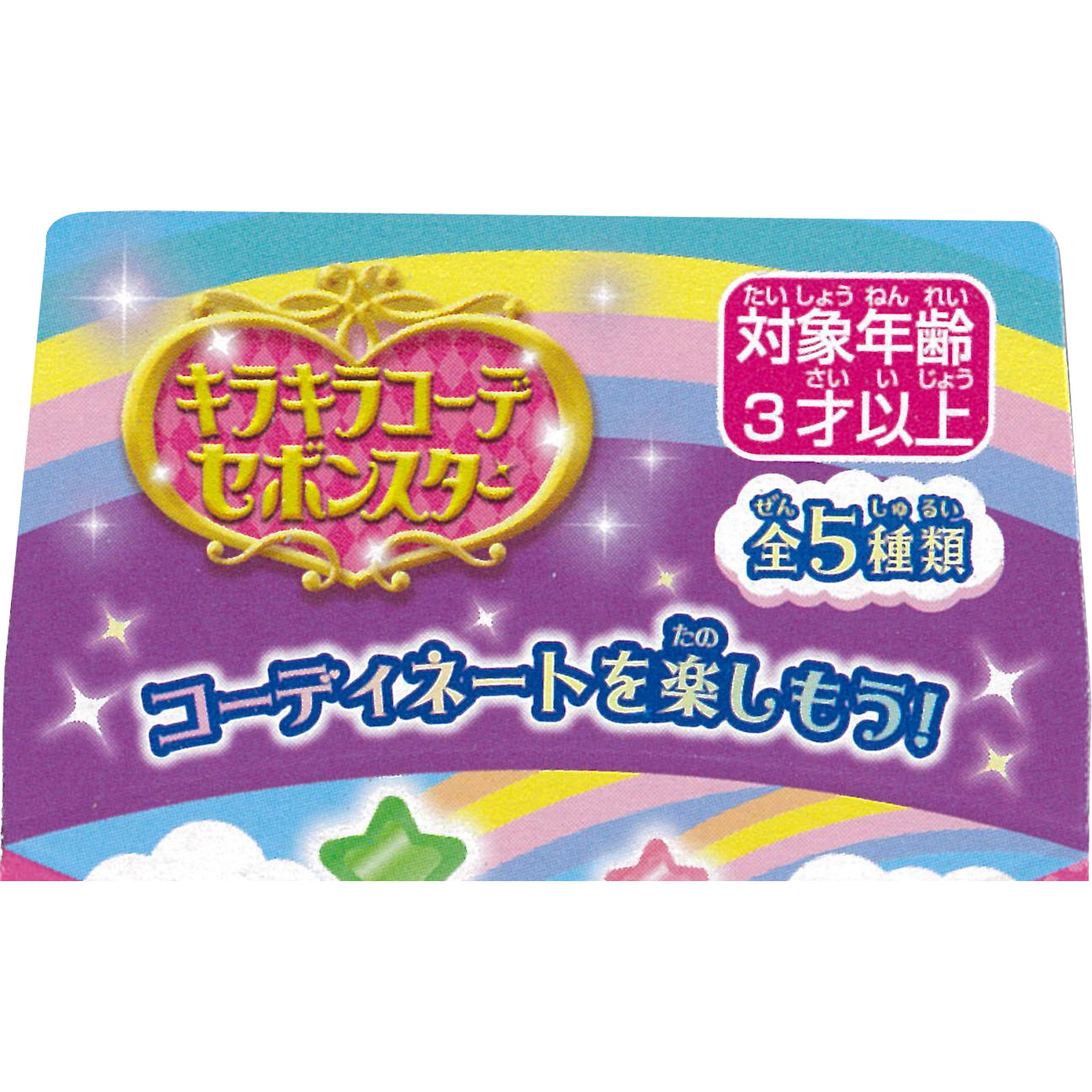 キラキラコーデセボンスター 10g カバヤ食品