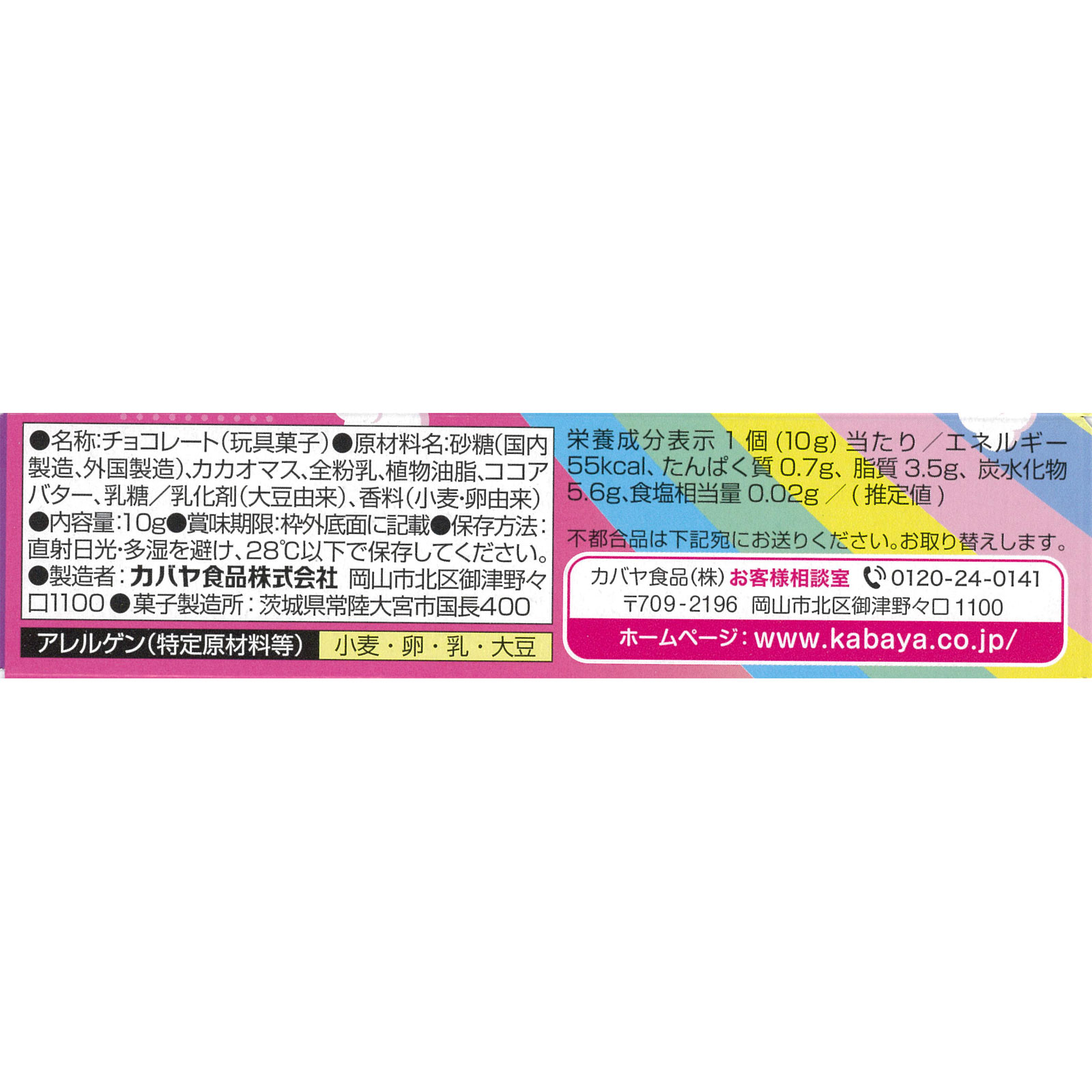 キラキラコーデセボンスター 10g カバヤ食品