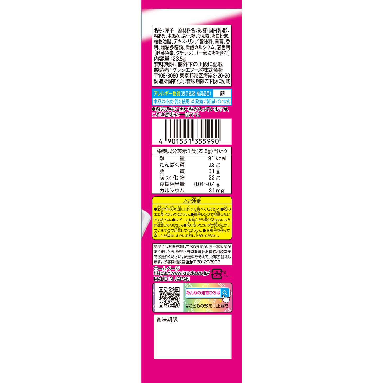 ねるねるねるねブドウ味 ２３．５ｇ クラシエフーズ