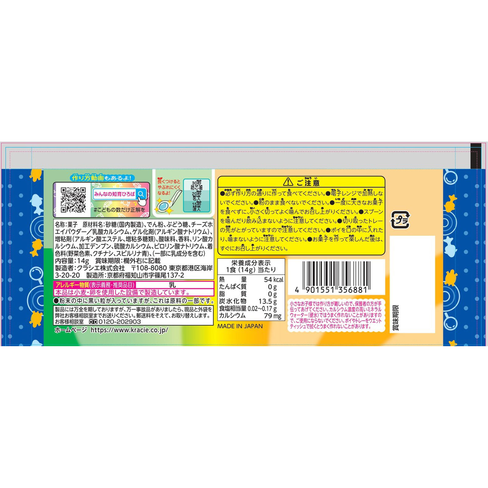 すくって金魚！ １４ｇ クラシエフーズ