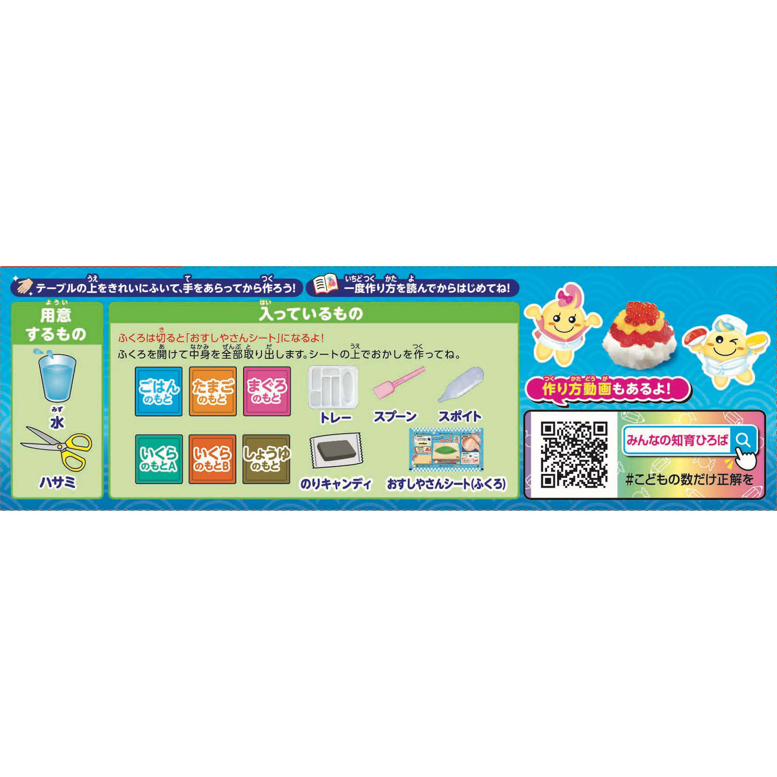 ポッピンクッキン　たのしいおすしやさん ２９ｇ クラシエフーズ