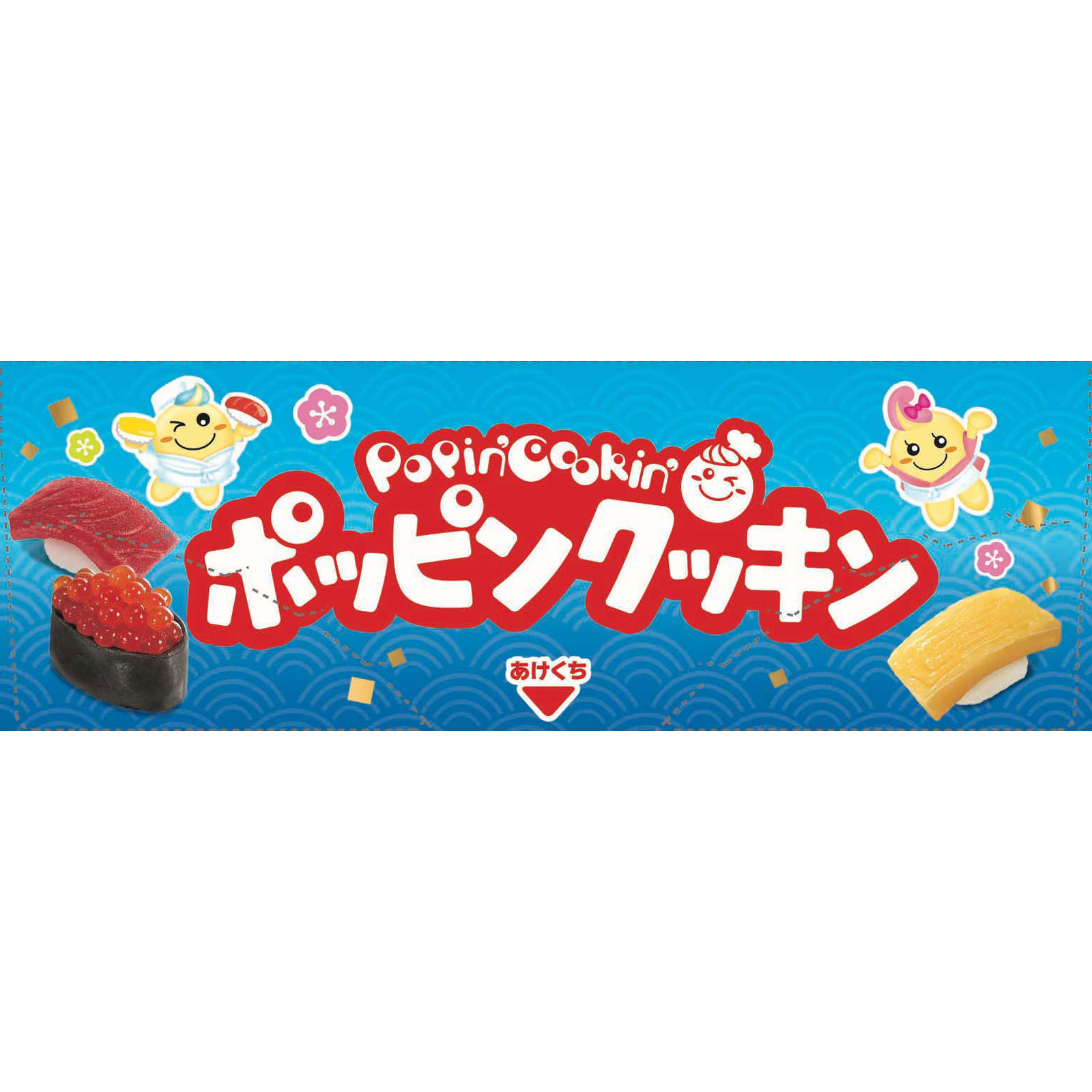 ポッピンクッキン　たのしいおすしやさん ２９ｇ クラシエフーズ