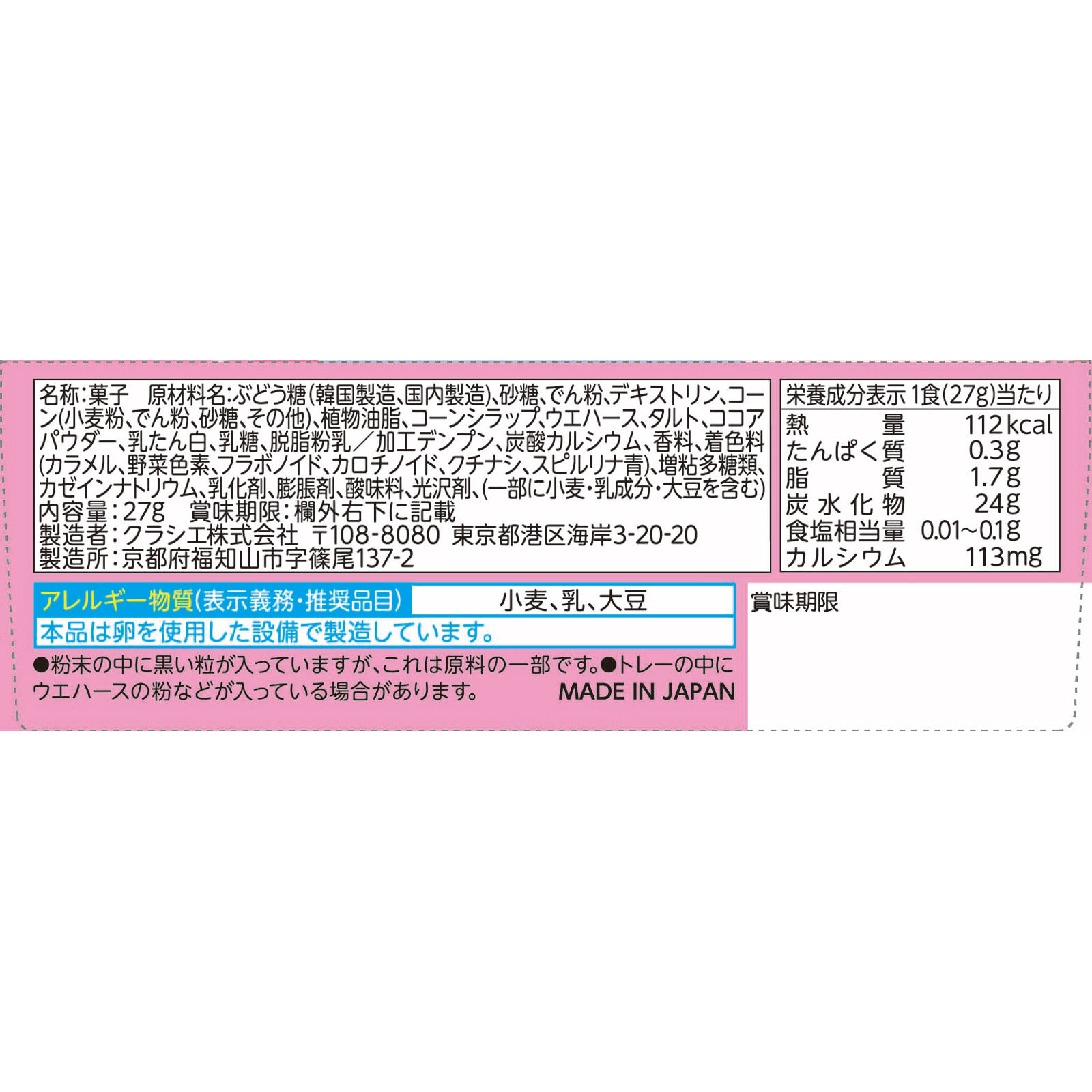 ポッピンクッキン　ホイップケーキやさん ２７ｇ クラシエフーズ