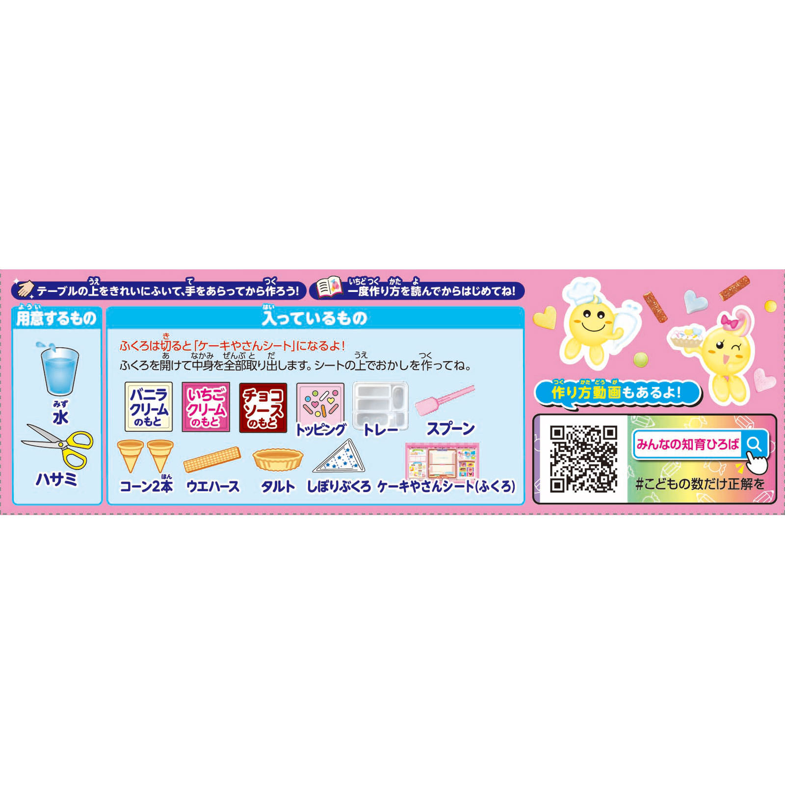ポッピンクッキン　ホイップケーキやさん ２７ｇ クラシエフーズ