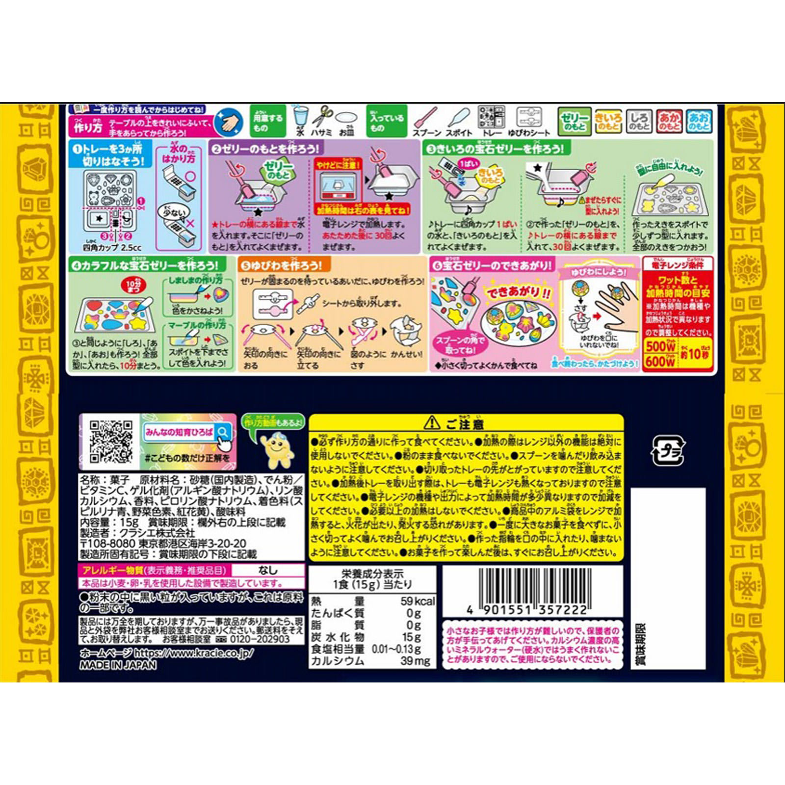 ぷるるん宝石ゼリー １５ｇ クラシエフーズ