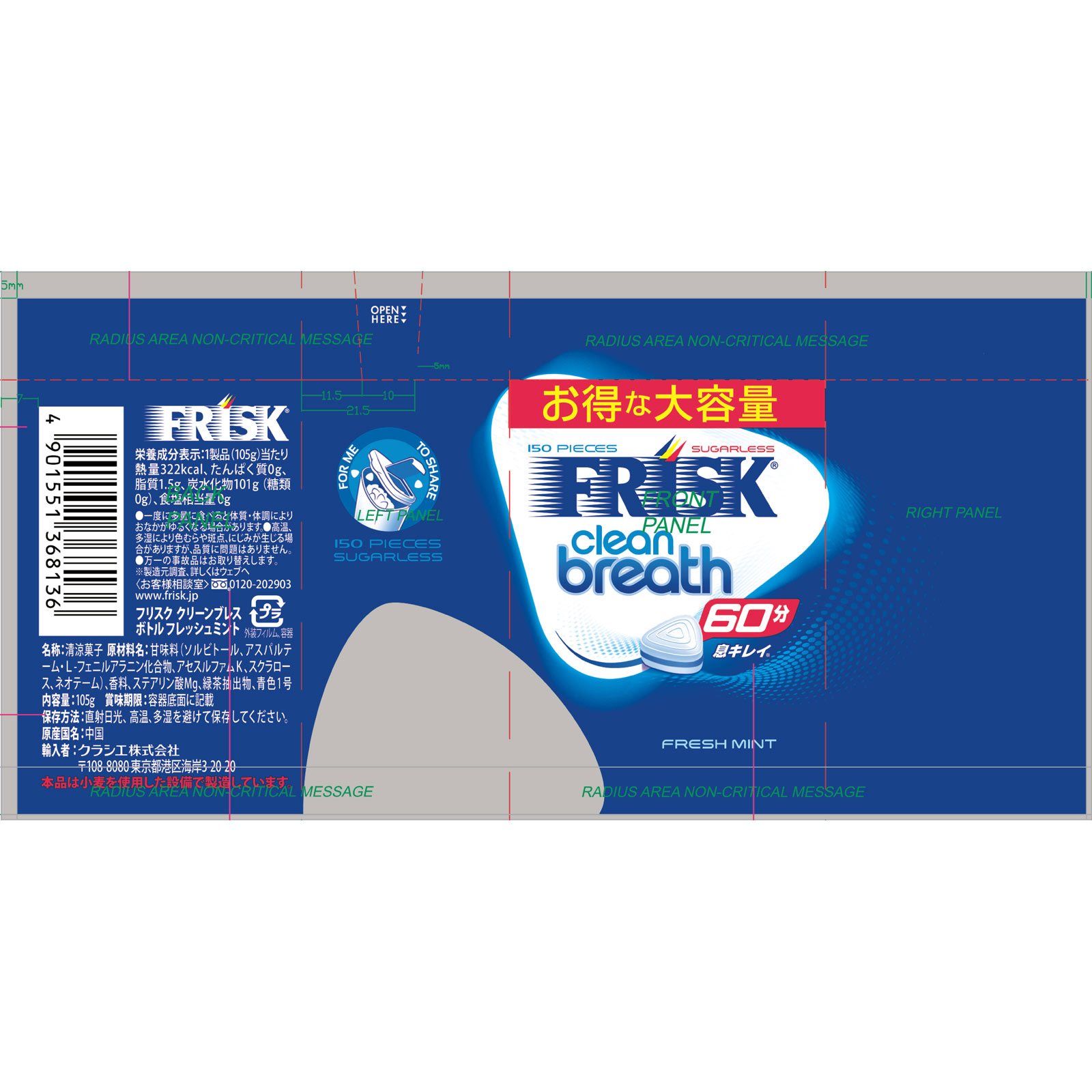 フリスククリーンブレスボトルフレッシュミント １０５ｇ クラシエフーズ
