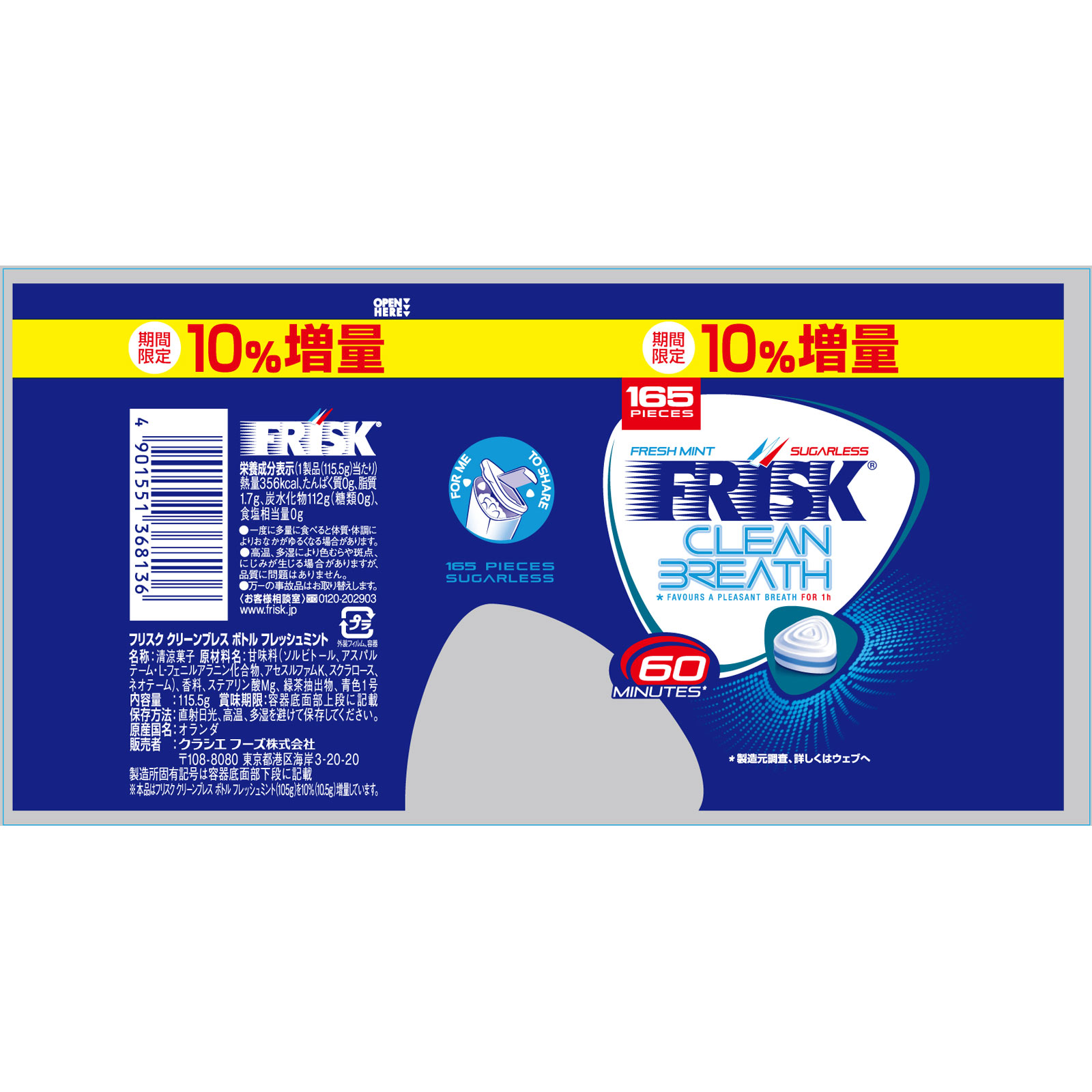 フリスククリーンブレスボトルフレッシュミント １０５ｇ クラシエフーズ