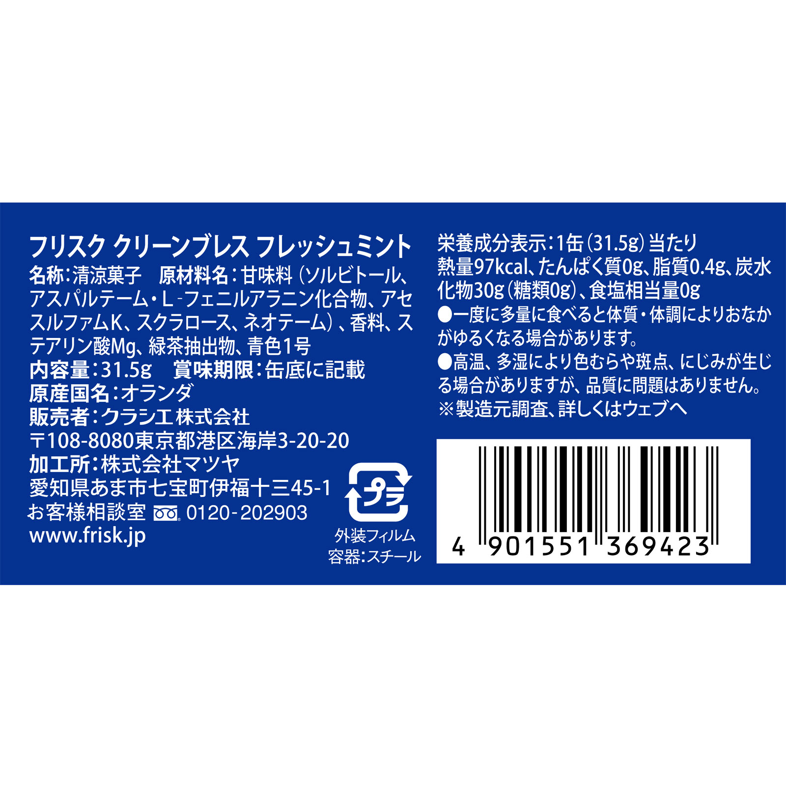 フリスク　クリーンブレス　フレッシュミント ３１．５ｇ クラシエフーズ