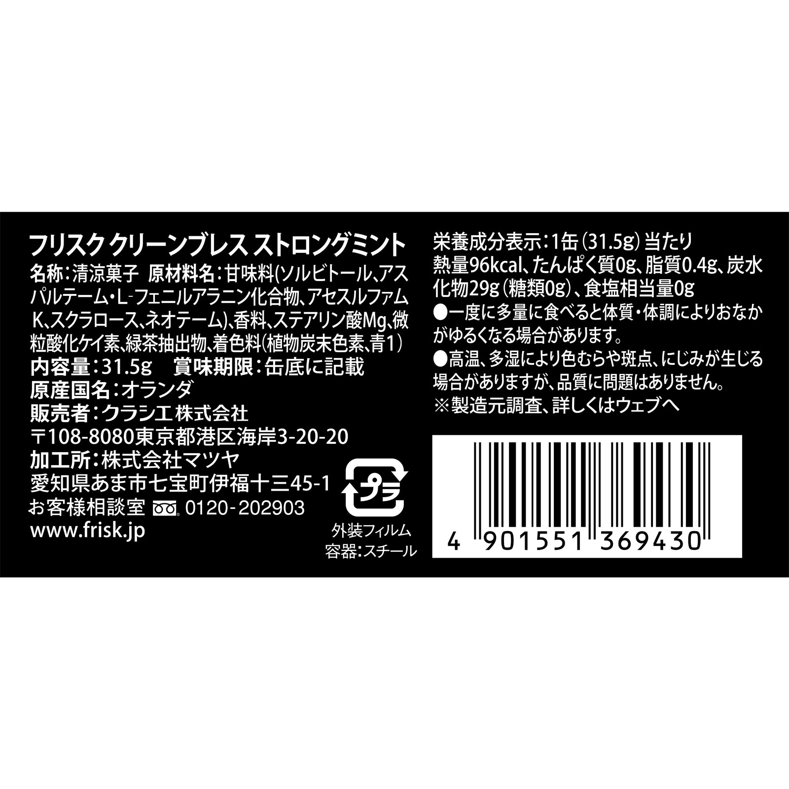 フリスク　クリーンブレス　ストロングミント ３１．５ｇ クラシエフーズ