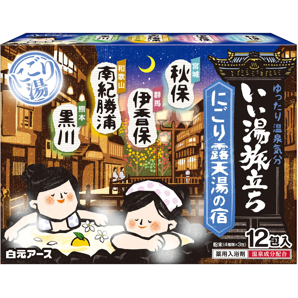 いい湯旅立ち　にごり露天湯の宿 １２包 白元アース (医薬部外品)