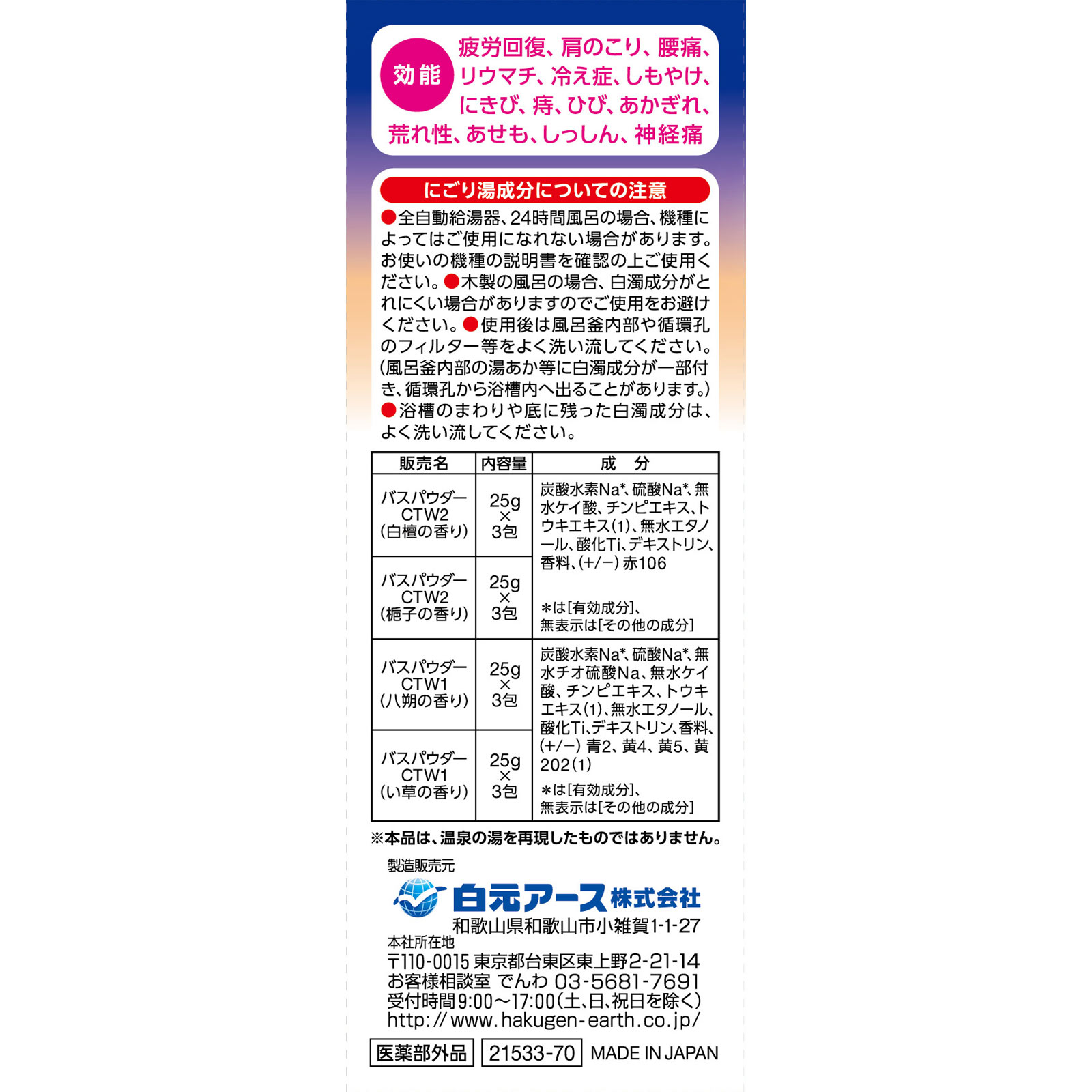 いい湯旅立ち　にごり露天湯の宿 １２包 白元アース (医薬部外品)