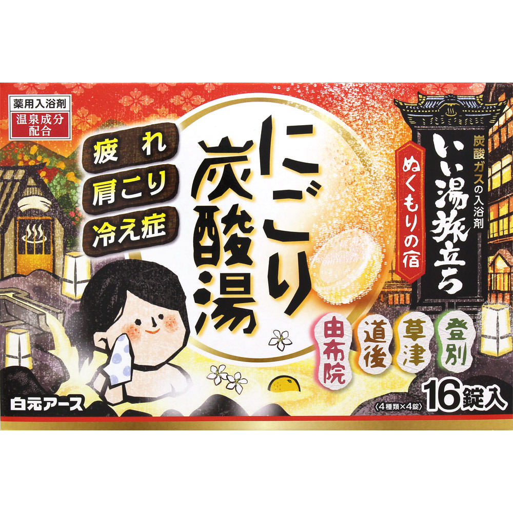 いい湯旅立ち にごり炭酸湯ぬくもりの宿 １６錠 白元アース (医薬部外品)