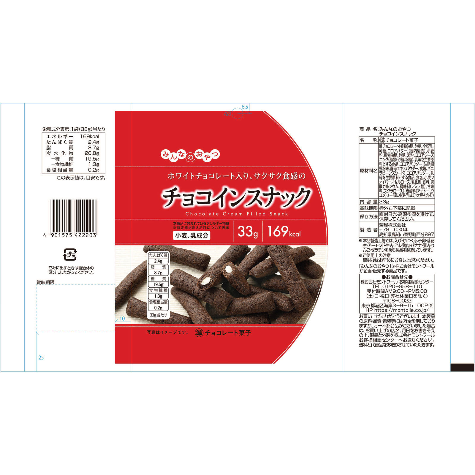 みんなのおやつ　チョコインスナック ３３ｇ モントワール