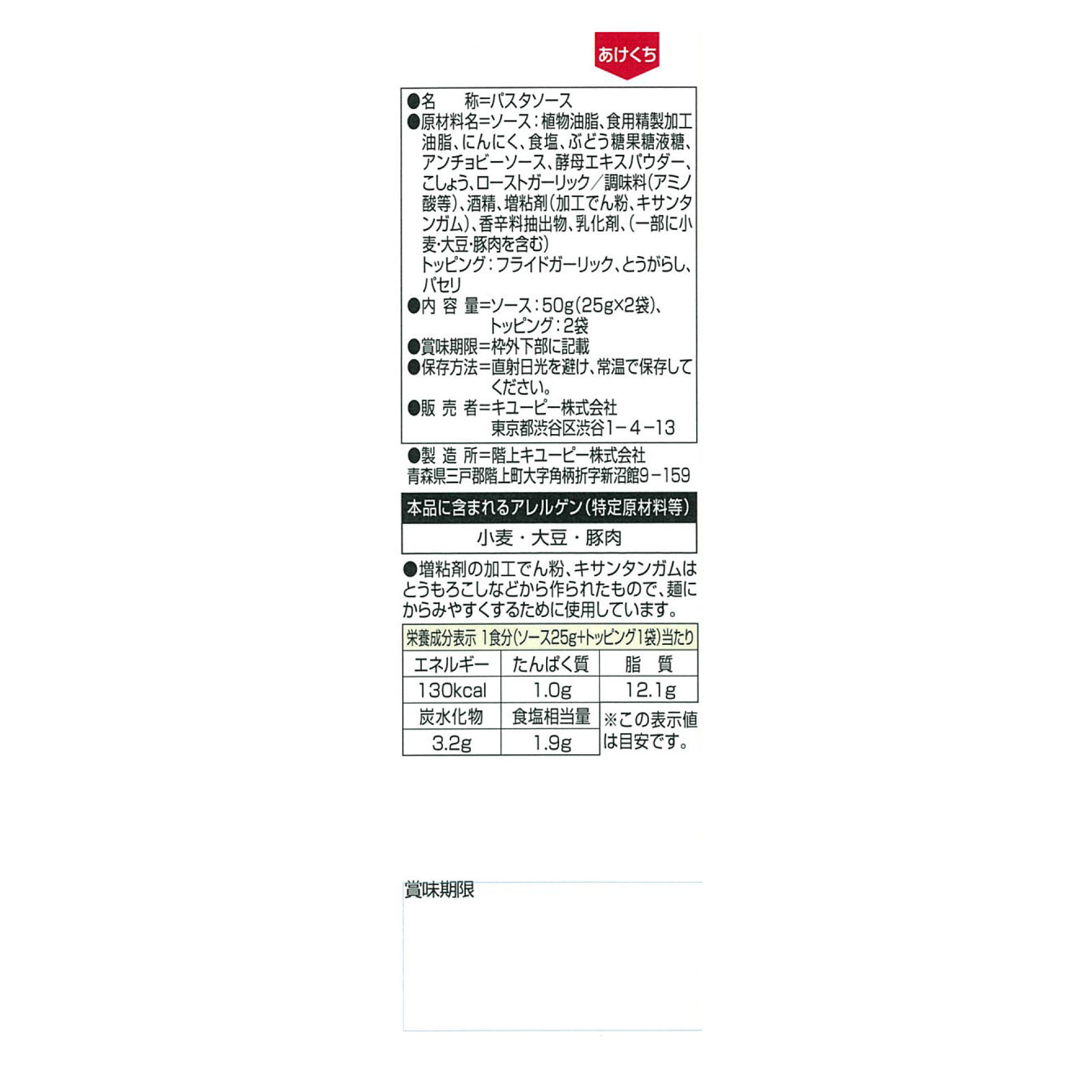 あえるパスタソース ペペロンチーノ ２５ｇｘ２ キユーピー