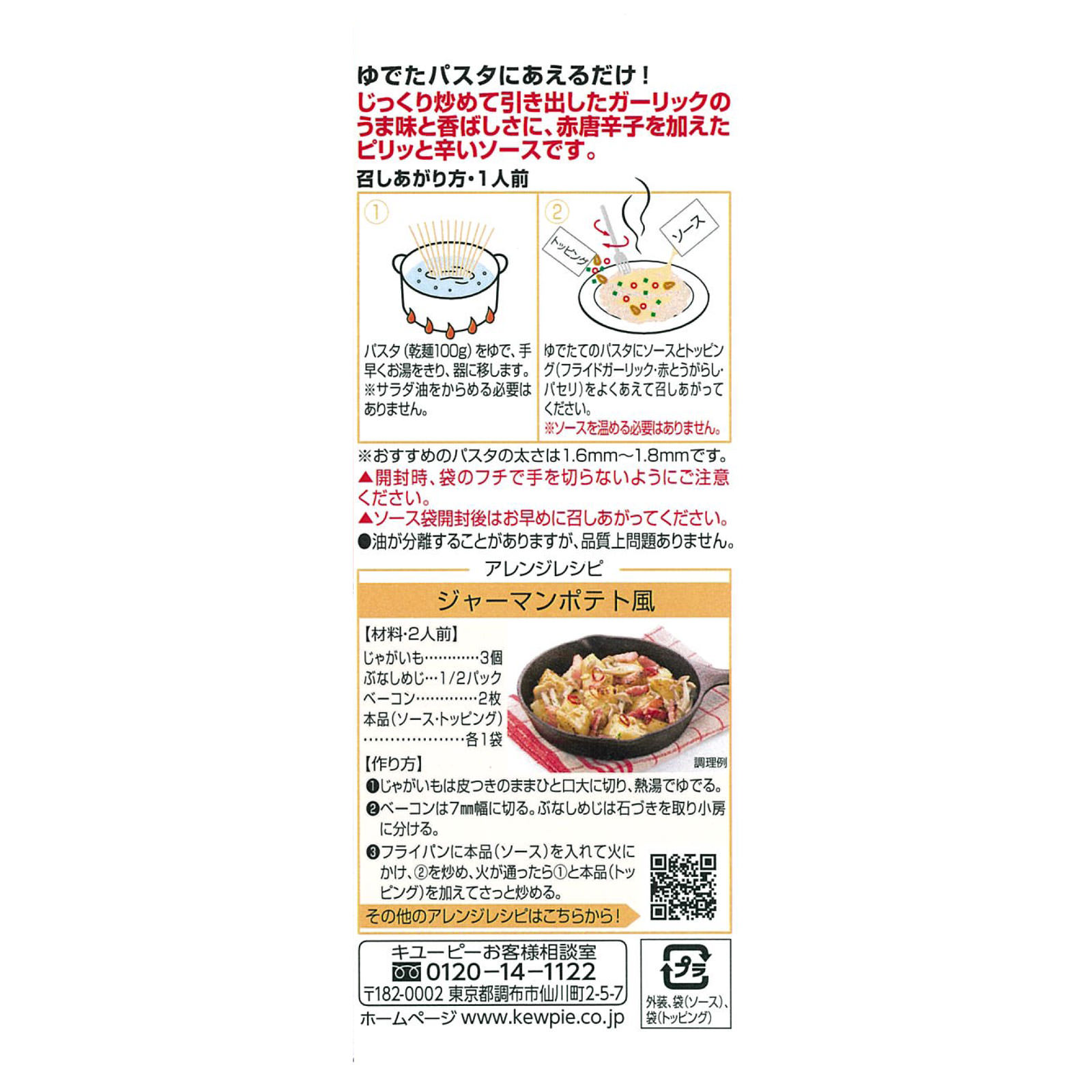 あえるパスタソース ペペロンチーノ ２５ｇｘ２ キユーピー