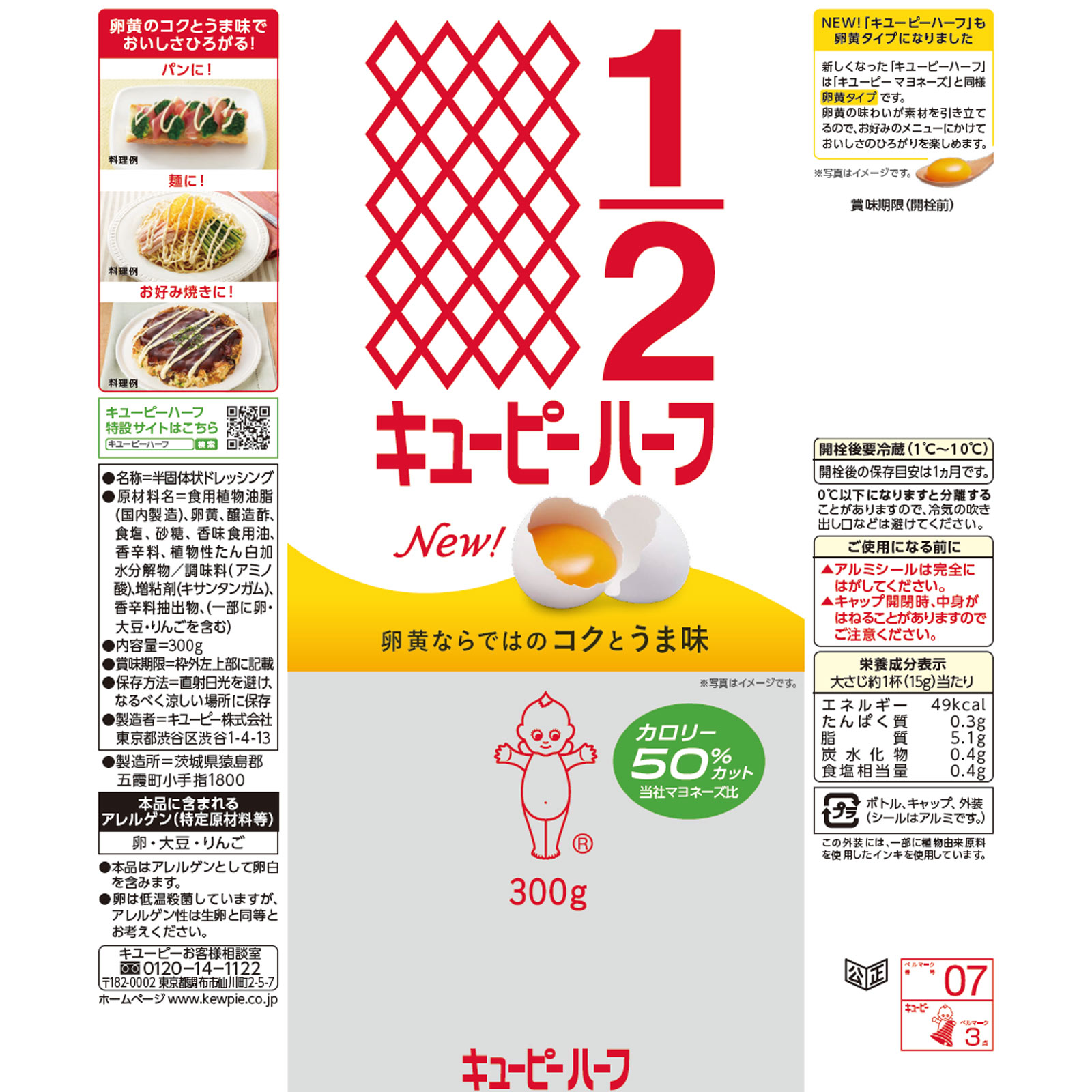 キユーピー ハーフ ３００ｇ キユーピー