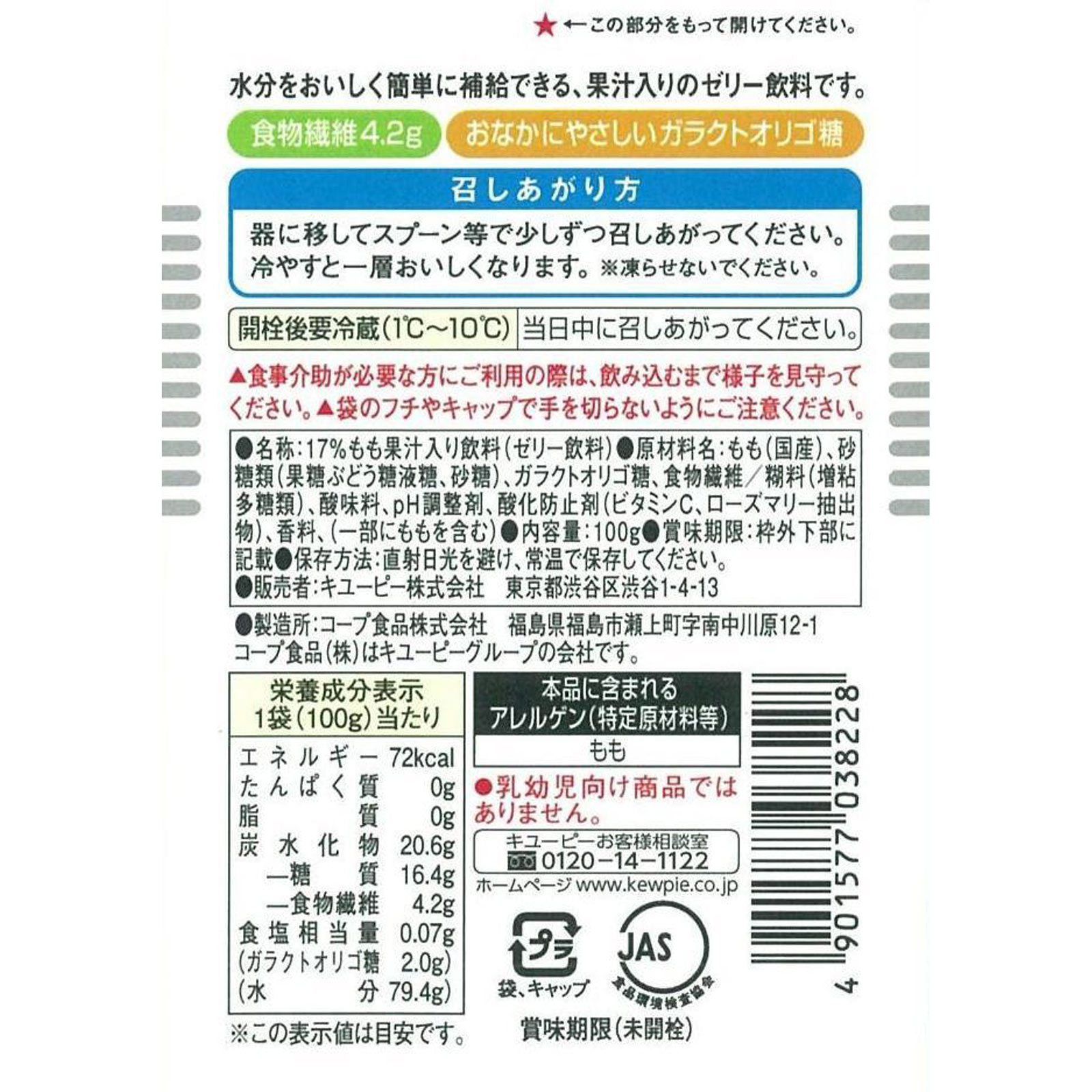 ジャネフ ゼリー飲料 もも １００ｇ キユーピー