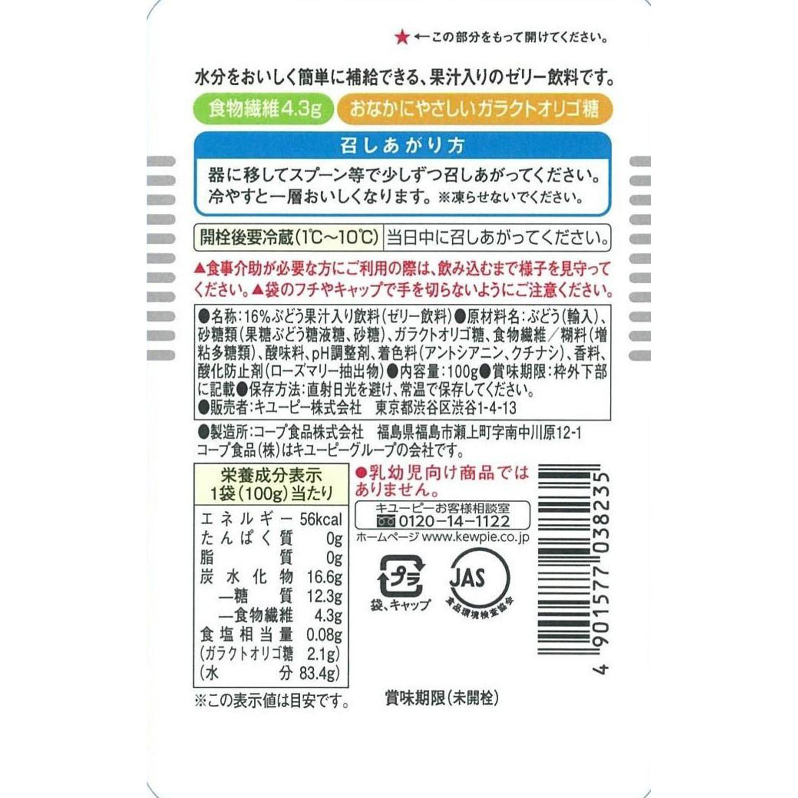 ジャネフ ゼリー飲料 ぶどう | マツキヨココカラオンラインストア