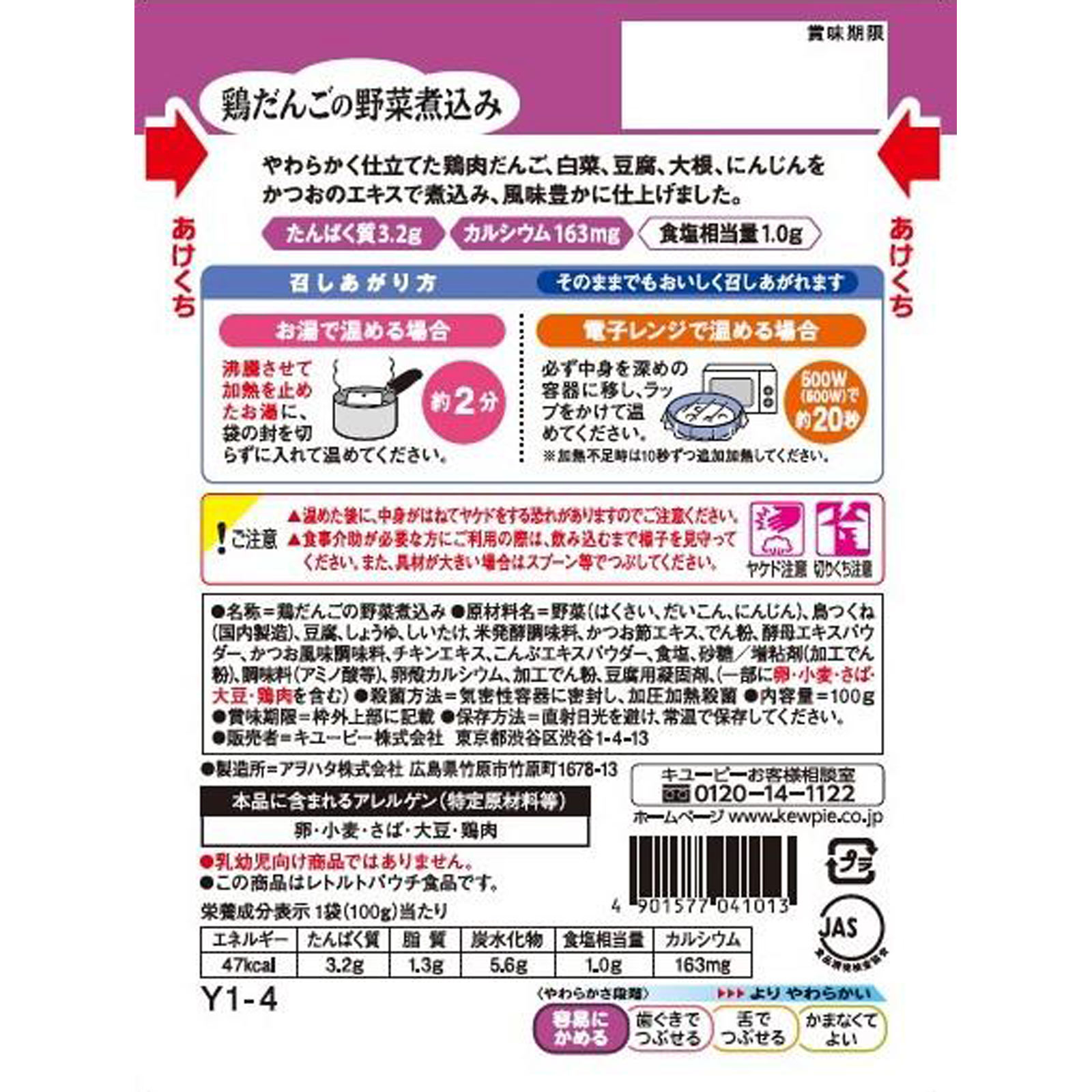 やさしい献立 鶏だんごの野菜煮込み 100g キユーピー