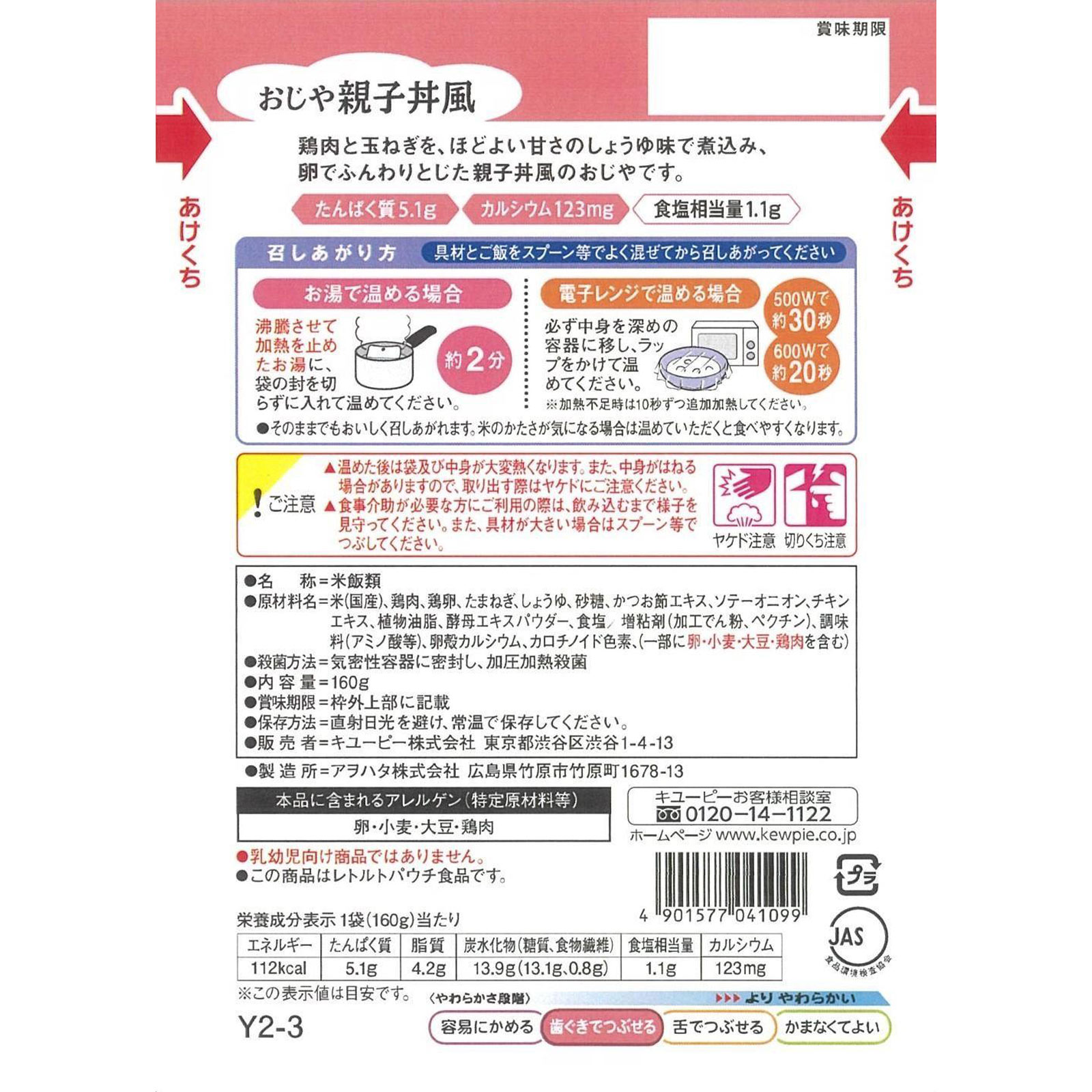 やさしい献立　おじや　親子丼風 １６０ｇ キユーピー