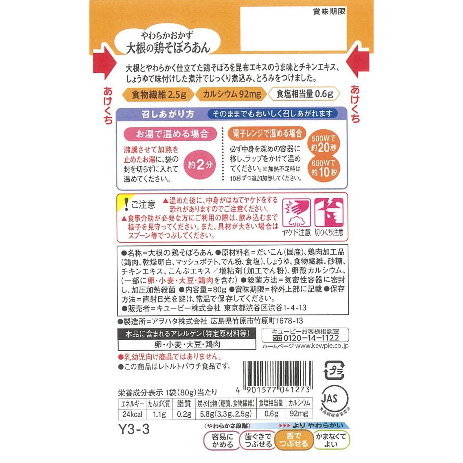 やさしい献立 やわらかおかず 大根の鶏そぼろあん ８０ｇ キユーピー
