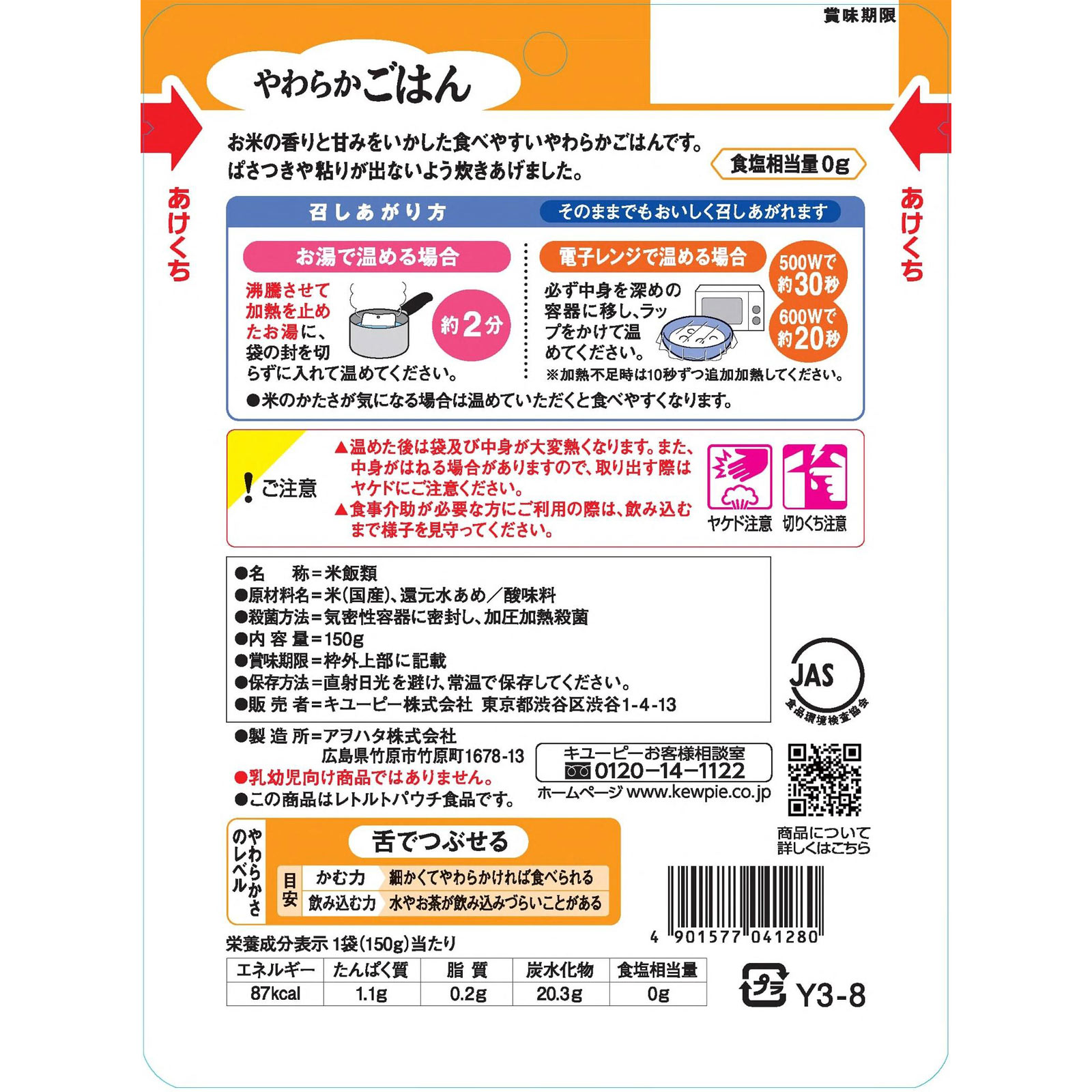 やさしい献立 やわらかごはん １５０ｇ キユーピー