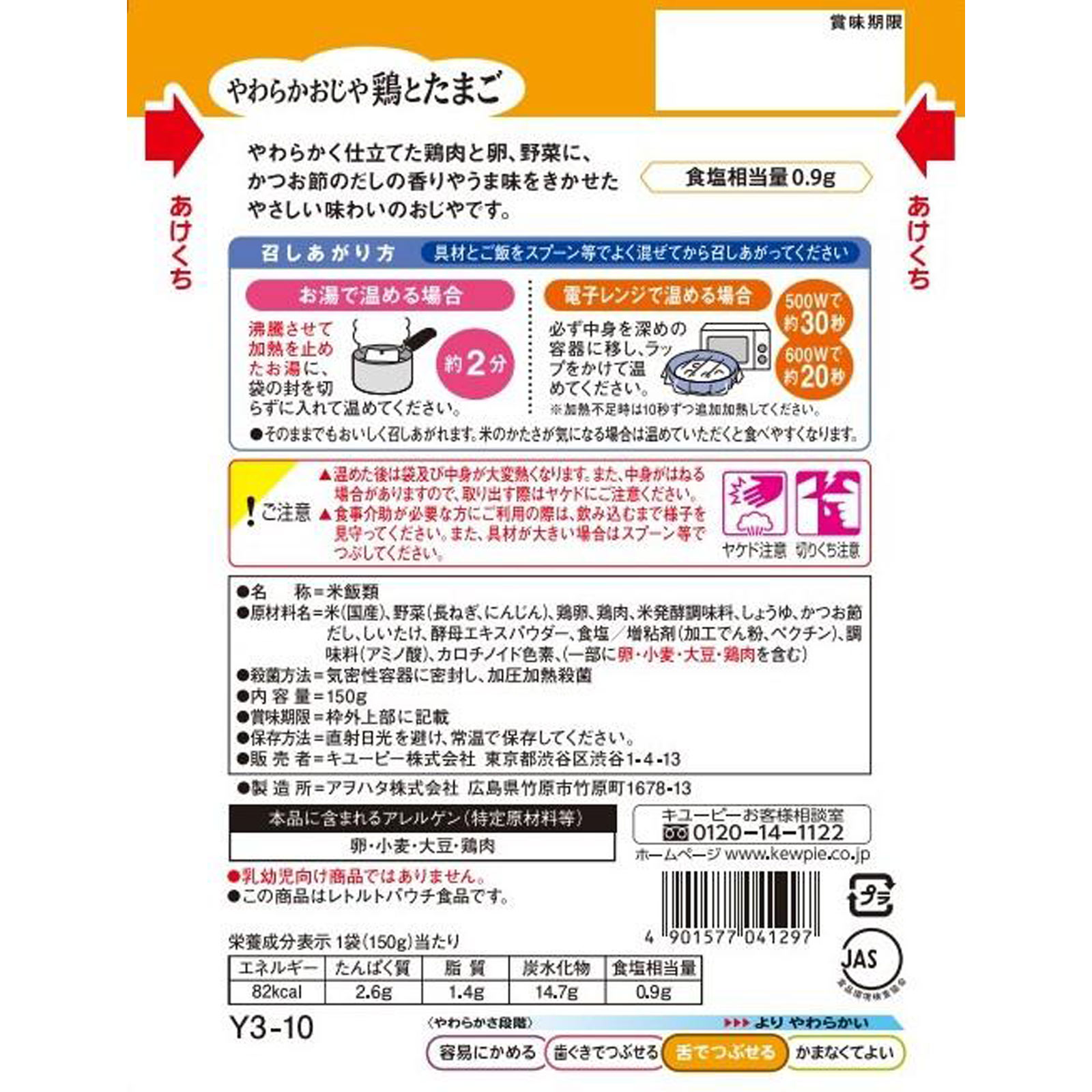 やさしい献立 やわらかおじや 鶏とたまご １５０ｇ キユーピー
