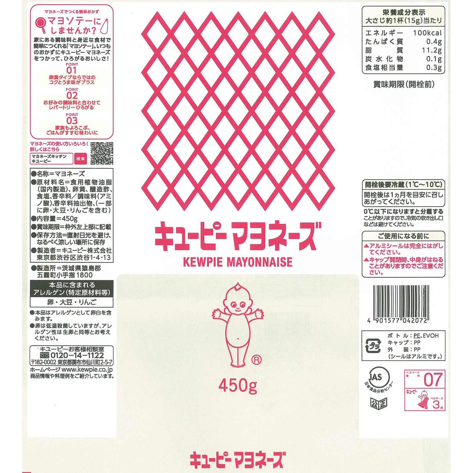 キユーピー マヨネーズ 450g キユーピー