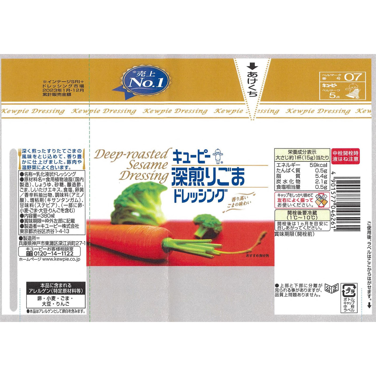 深煎りごまドレッシング ３８０ｍｌ キユーピー