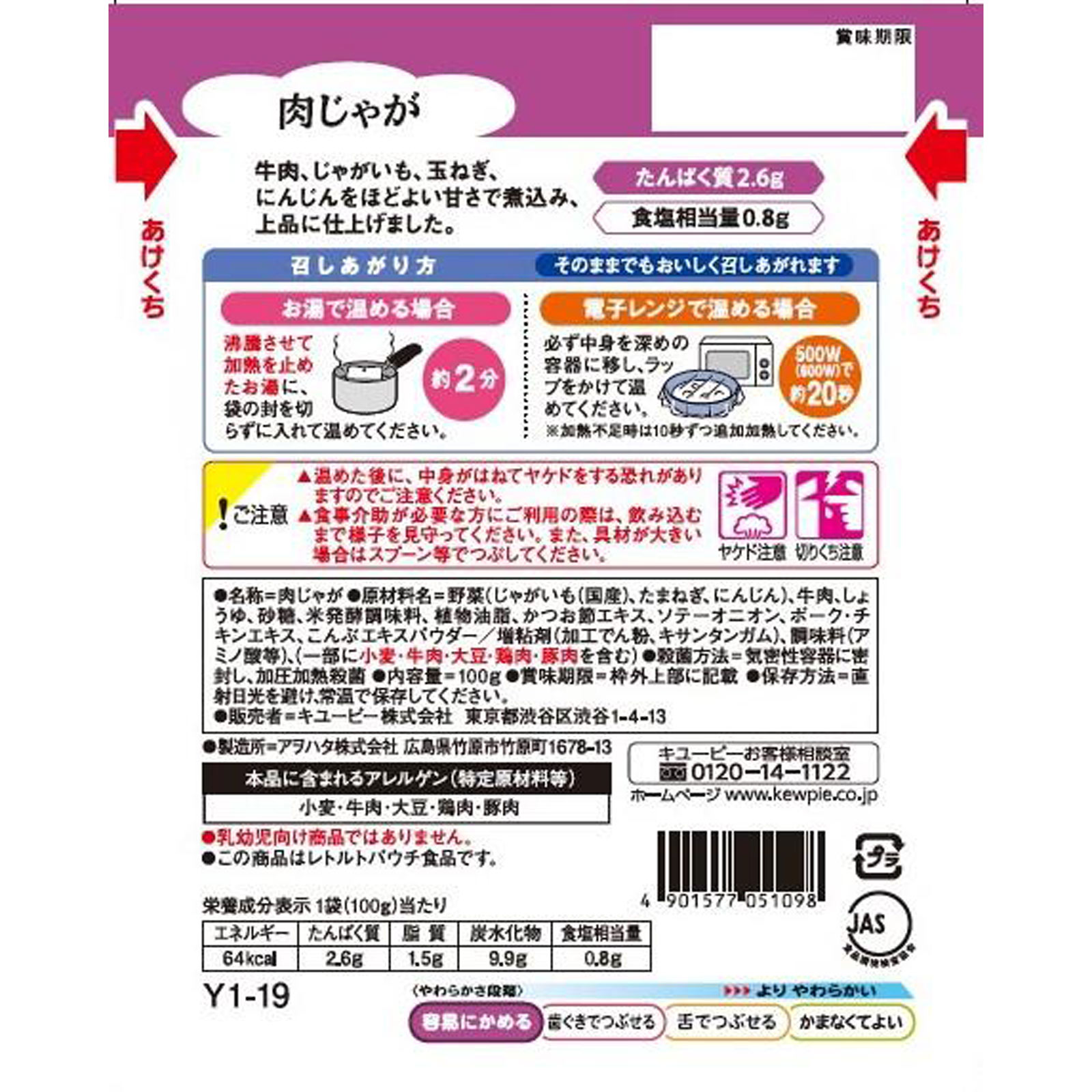 やさしい献立 肉じゃが 100g キユーピー