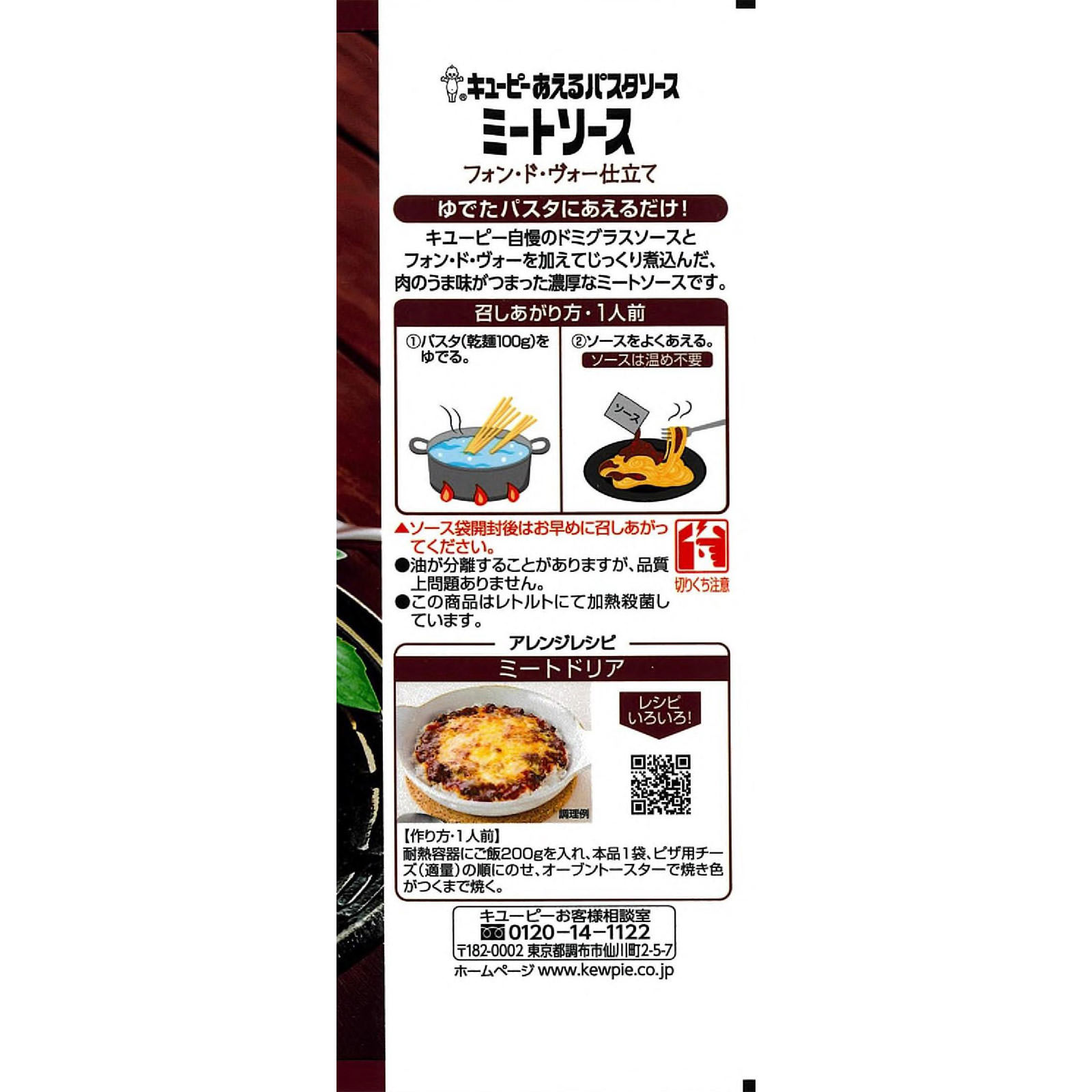 あえるパスタソース　ミートソース ８０ｇ×２ キユーピー