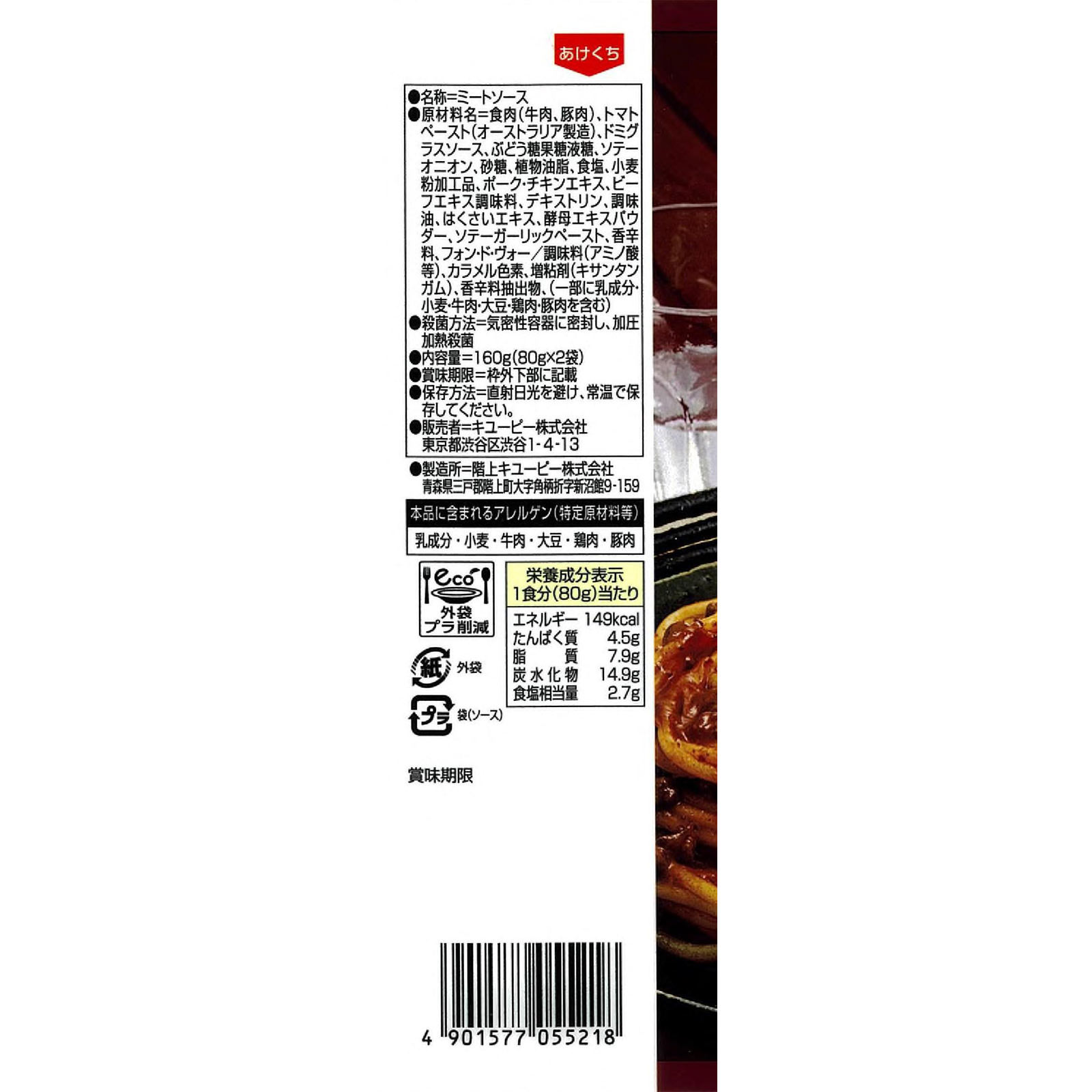 あえるパスタソース　ミートソース ８０ｇ×２ キユーピー