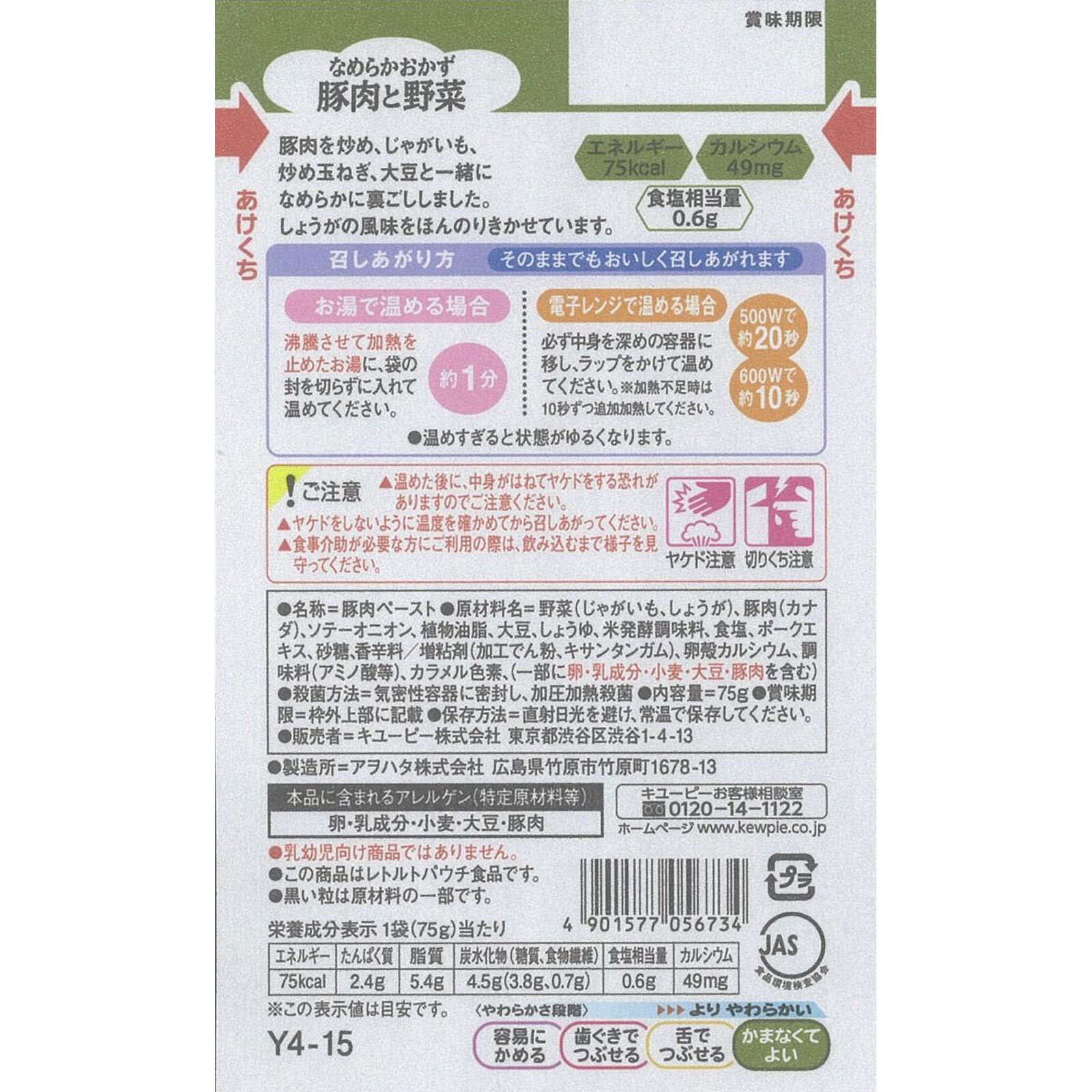 やさしい献立 なめらかおかず 豚肉と野菜 ７５ｇ キユーピー