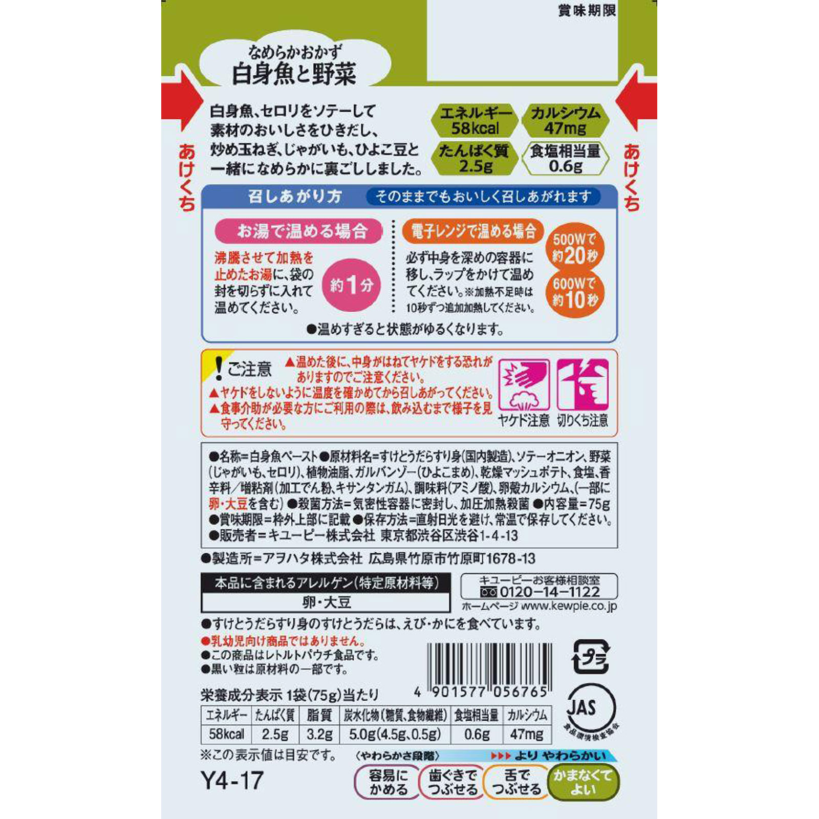 やさしい献立 なめらかおかず 白身魚と野菜 ７５ｇ キユーピー